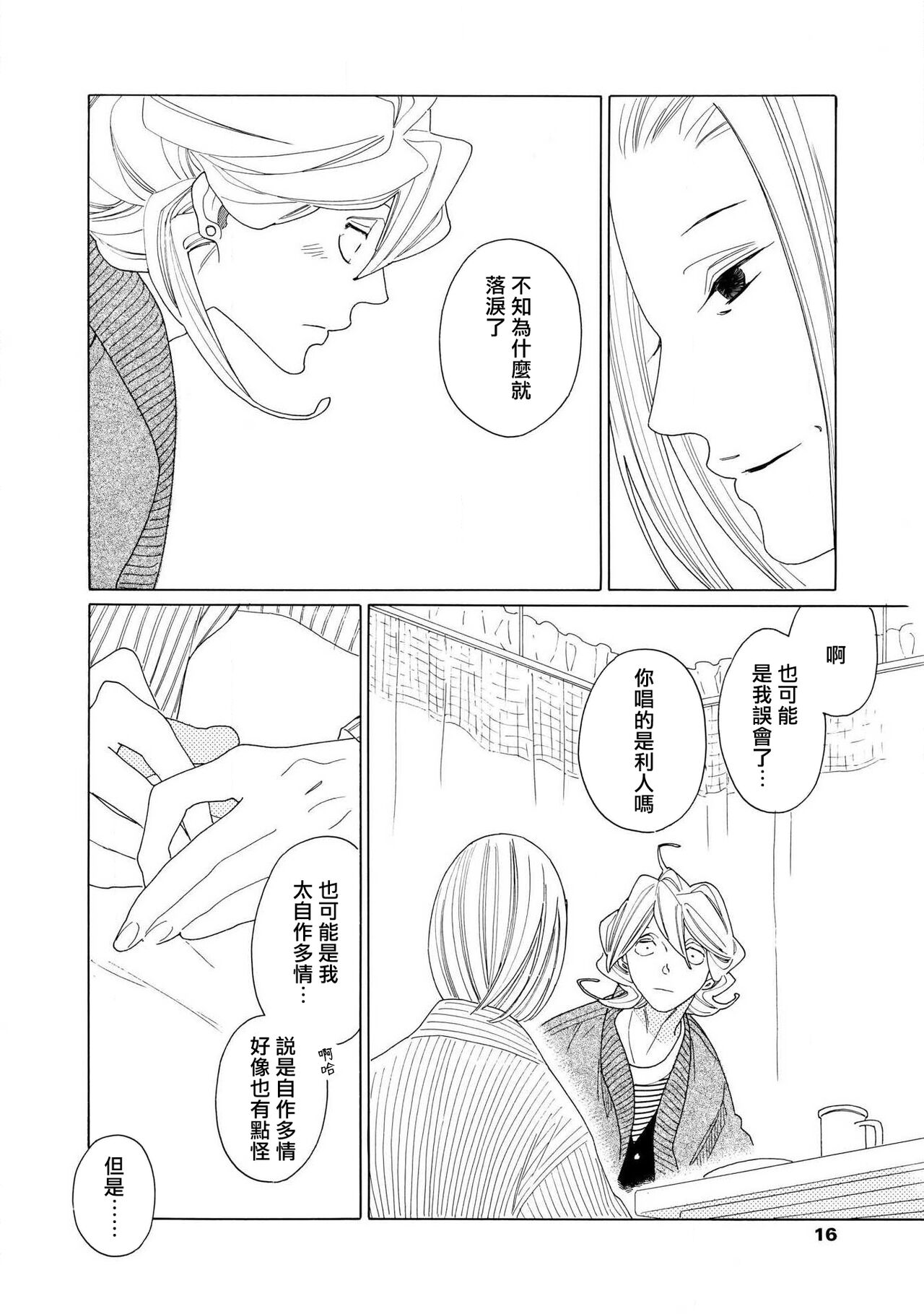 [Nakamura Asumiko] blanc #5-6 [Chinese] [冒险者公会] image number 53