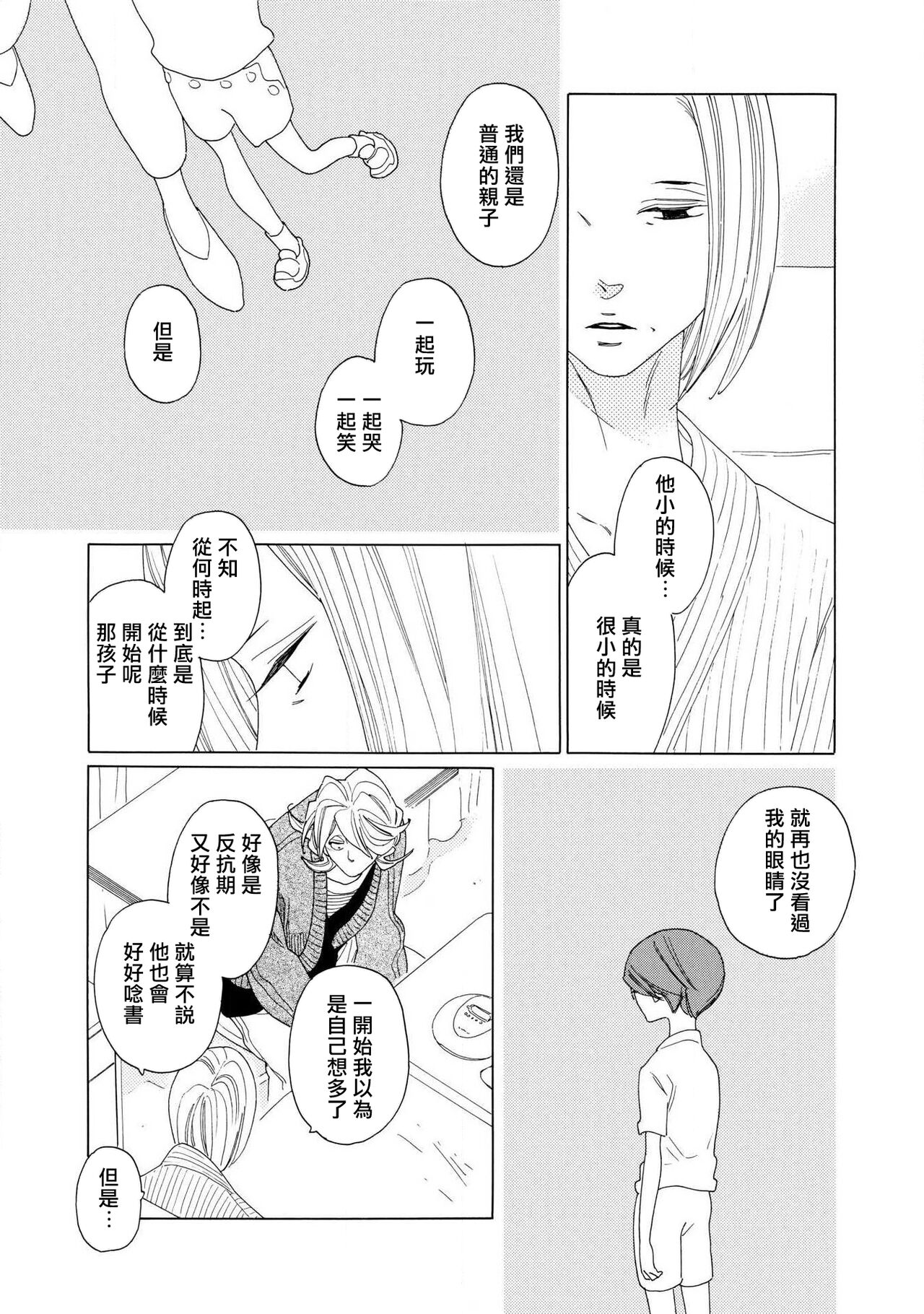 [Nakamura Asumiko] blanc #5-6 [Chinese] [冒险者公会] image number 58