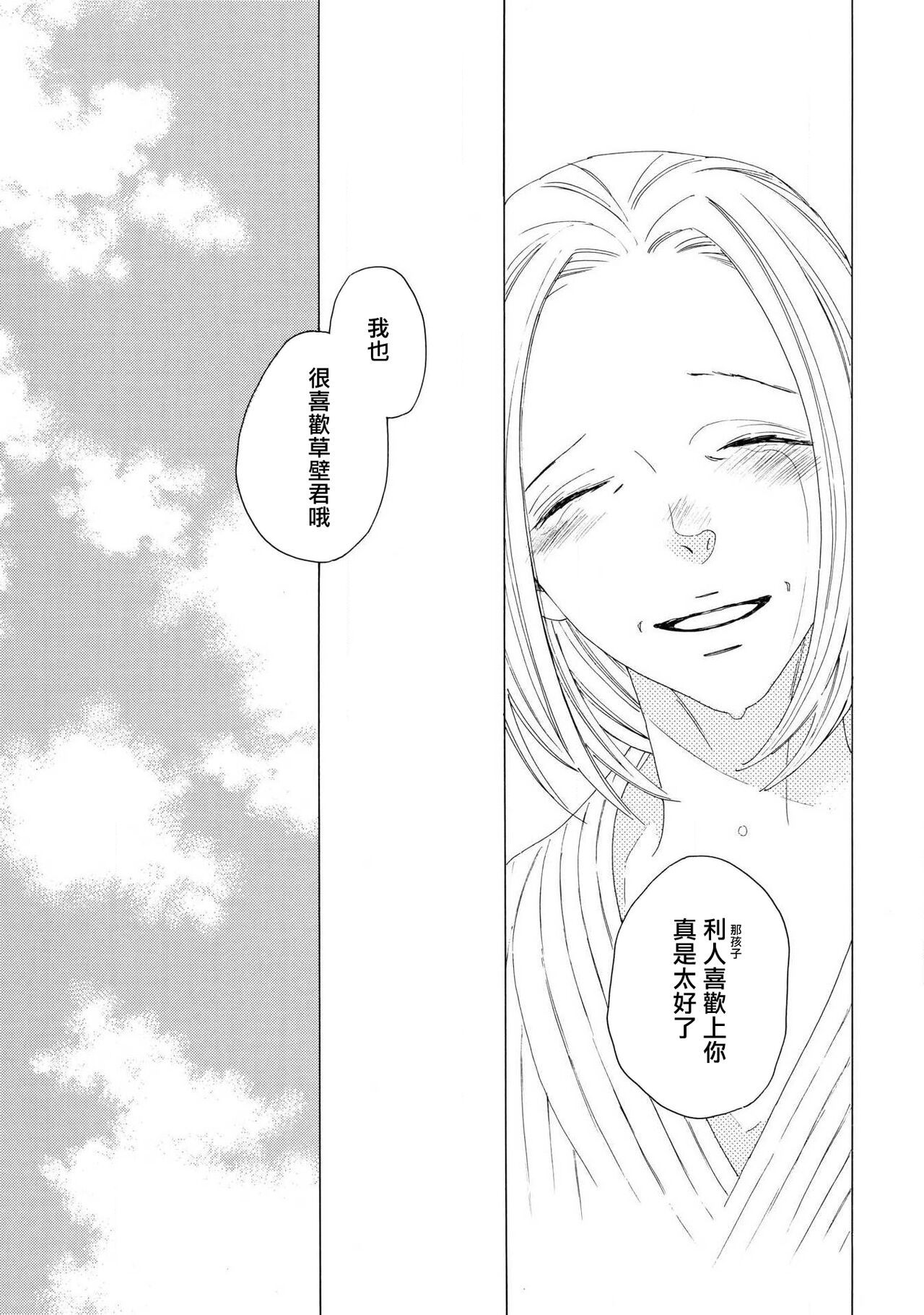 [Nakamura Asumiko] blanc #5-6 [Chinese] [冒险者公会] image number 64