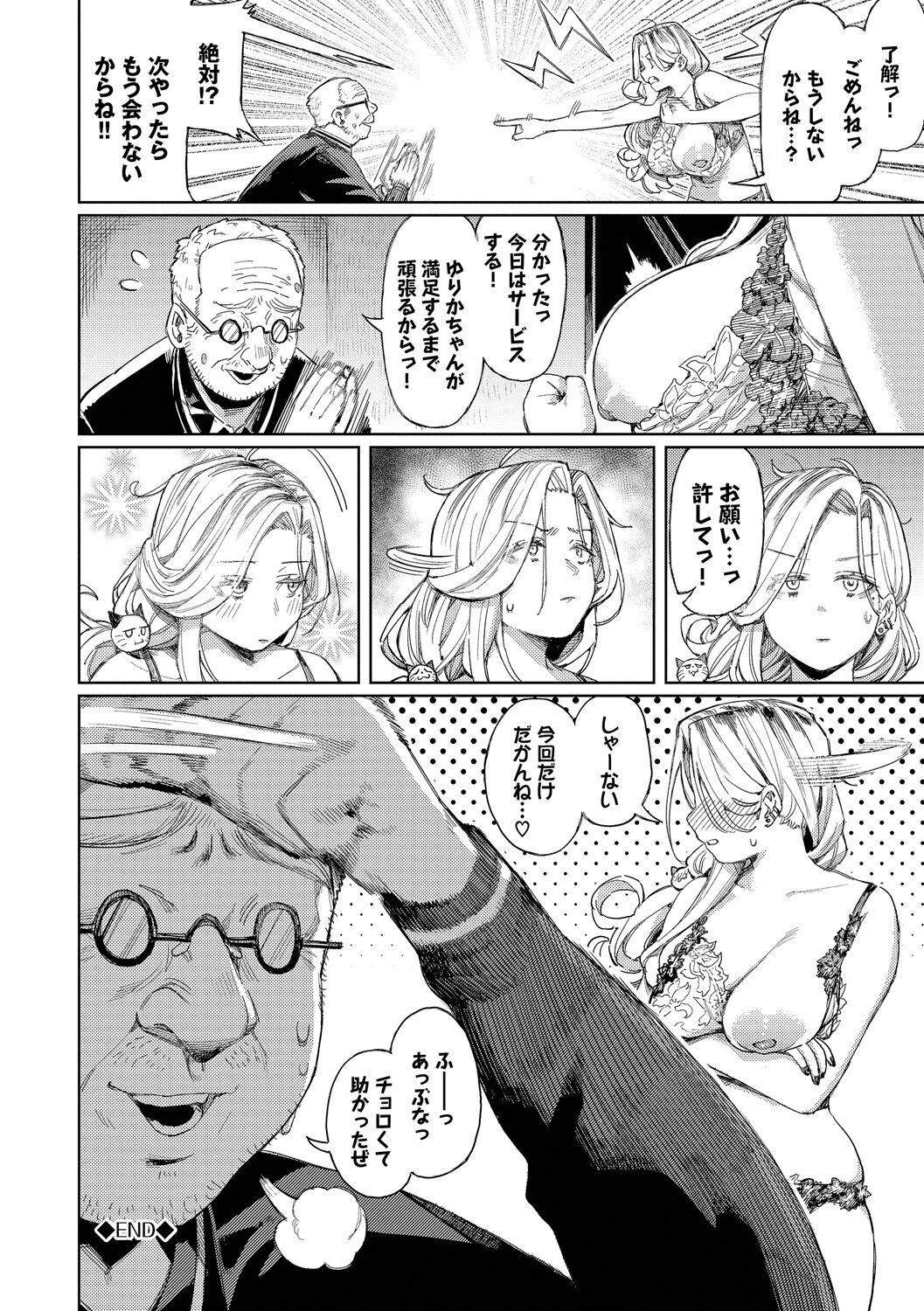 [Keoya] Mesuochi Showtime [Digital] numero di immagine  42