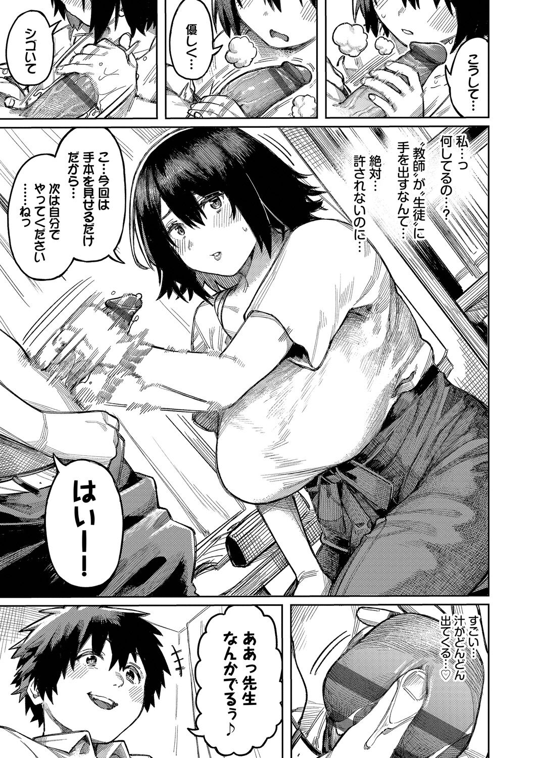 [Keoya] Mesuochi Showtime [Digital] numero di immagine  49