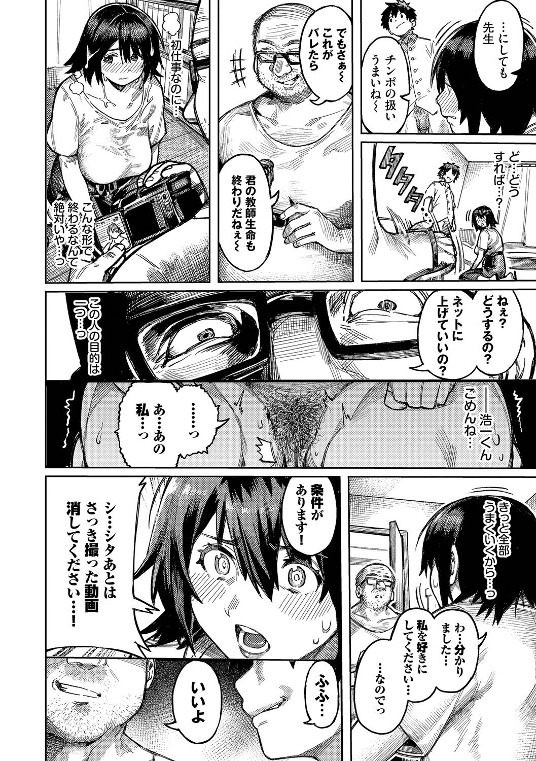 [Keoya] Mesuochi Showtime [Digital] numero di immagine  52