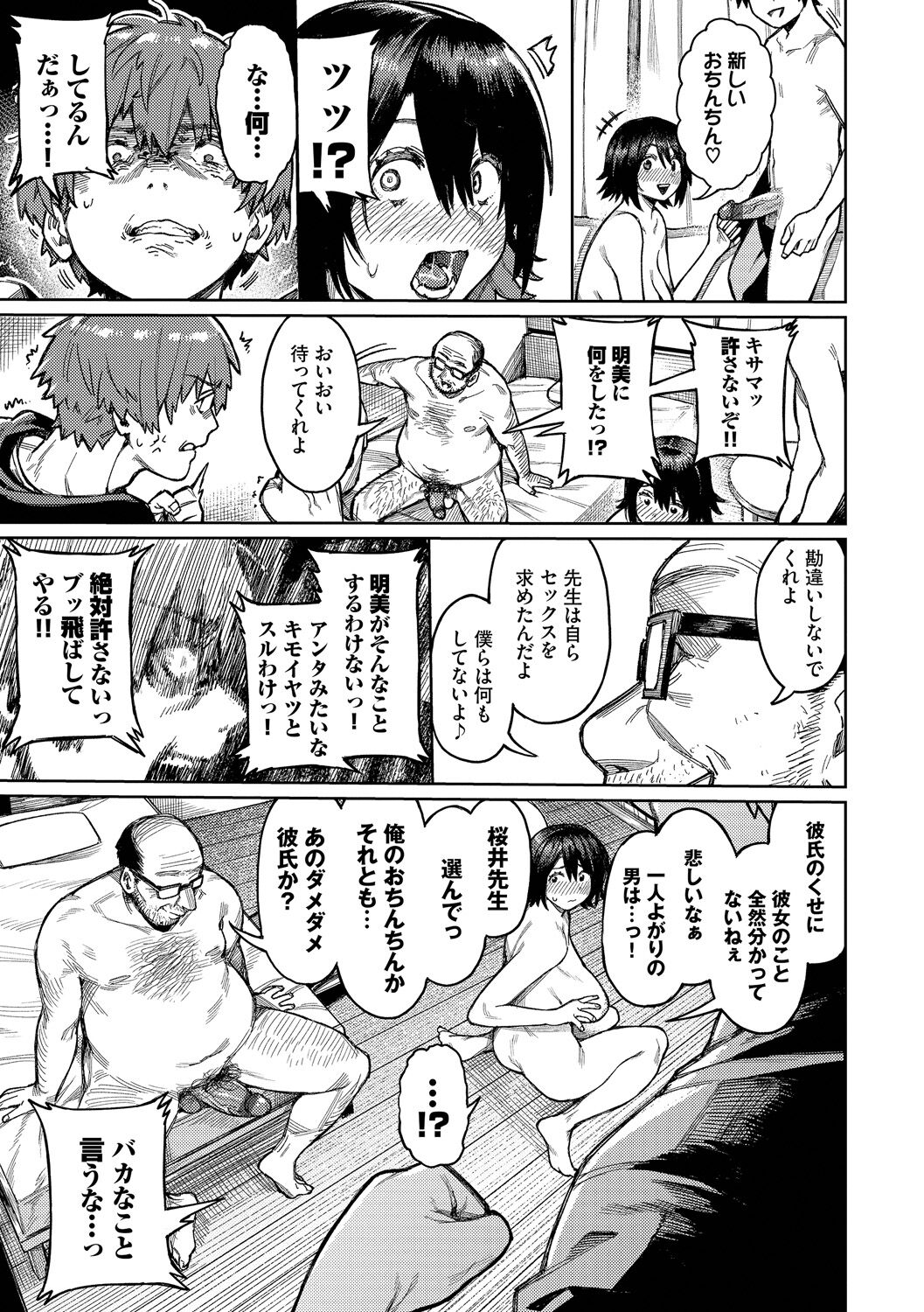 [Keoya] Mesuochi Showtime [Digital] numero di immagine  81