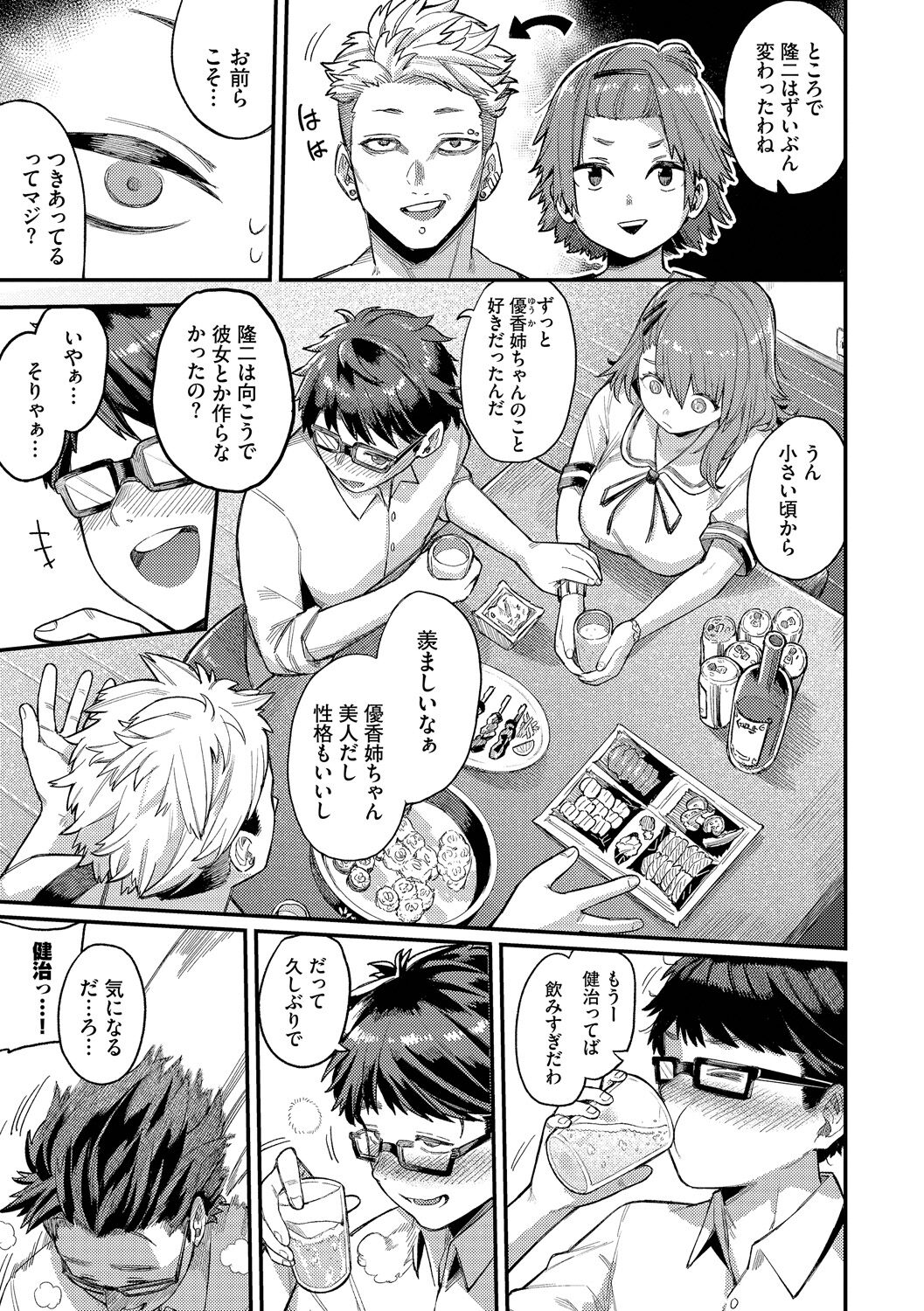 [Keoya] Mesuochi Showtime [Digital] numero di immagine  121