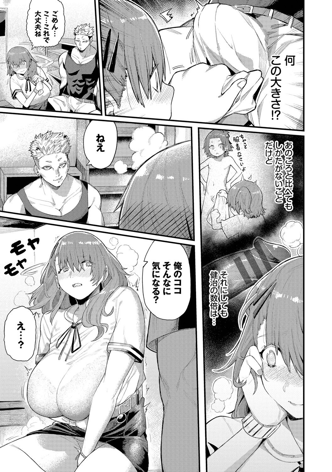 [Keoya] Mesuochi Showtime [Digital] numero di immagine  123