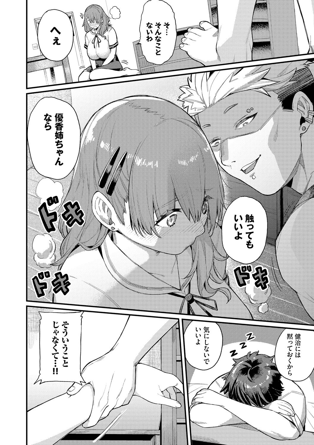 [Keoya] Mesuochi Showtime [Digital] numero di immagine  124