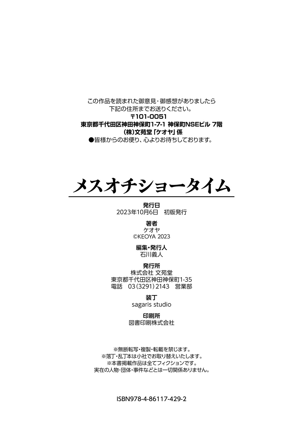 [Keoya] Mesuochi Showtime [Digital] numero di immagine  204