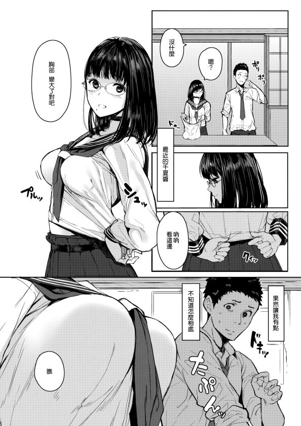 Tonari no Chinatsu-chan 01-06 image number 9