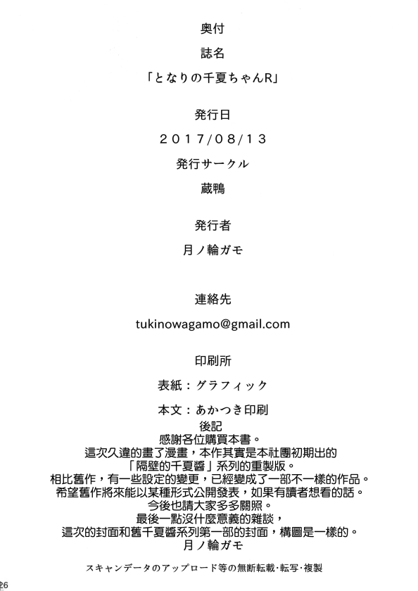 Tonari no Chinatsu-chan 01-06 image number 27