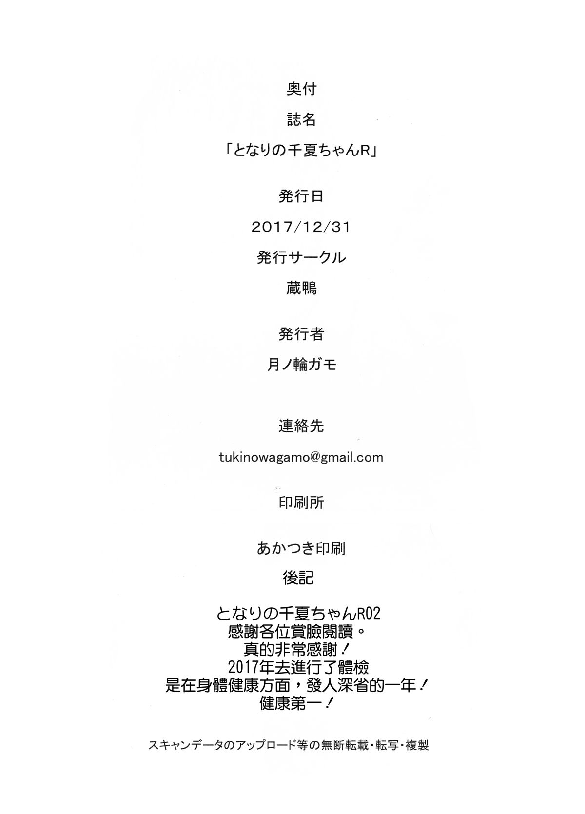 Tonari no Chinatsu-chan 01-06 image number 52