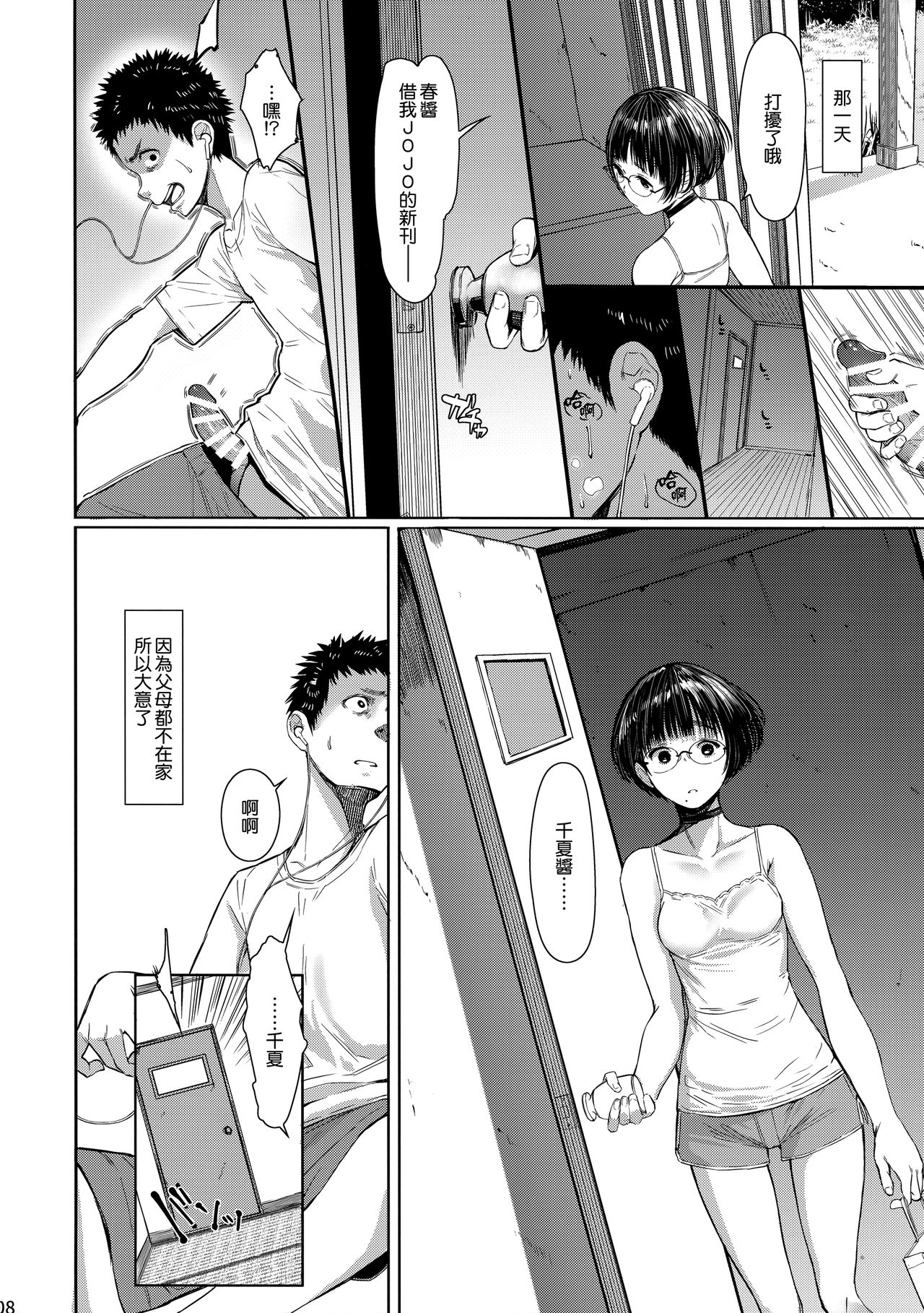 Tonari no Chinatsu-chan 01-06 image number 62