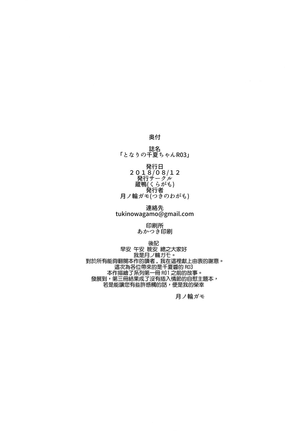 Tonari no Chinatsu-chan 01-06 image number 80