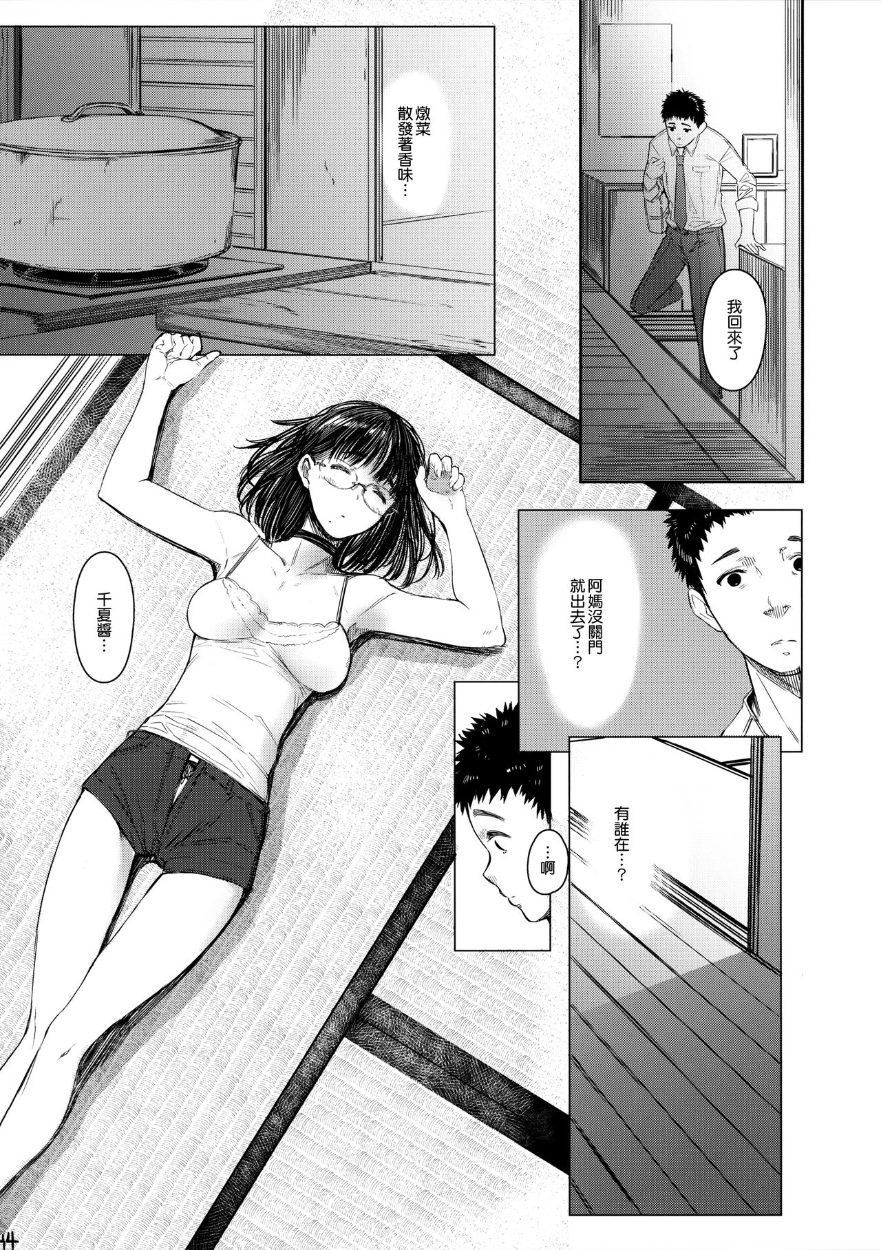 Tonari no Chinatsu-chan 01-06 image number 97