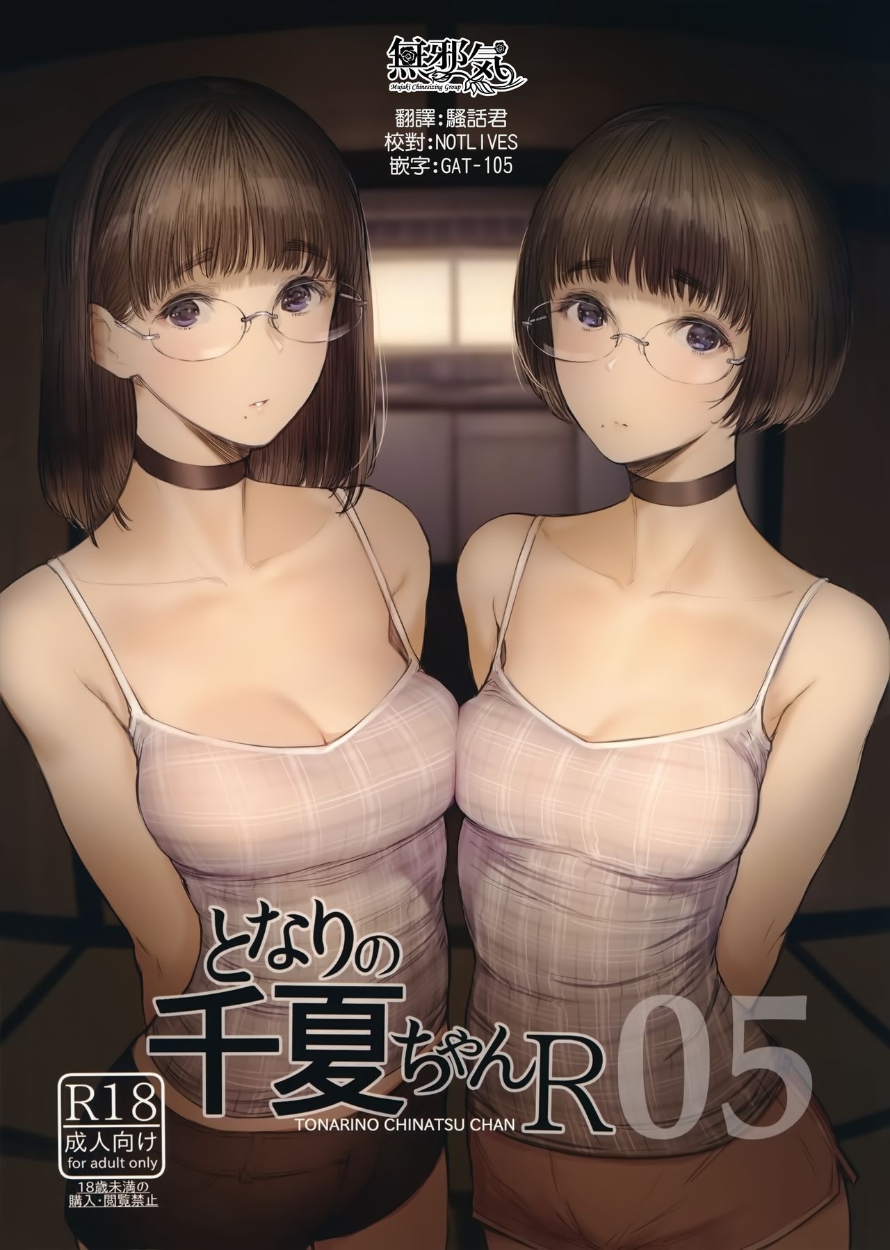 Tonari no Chinatsu-chan 01-06 image number 111