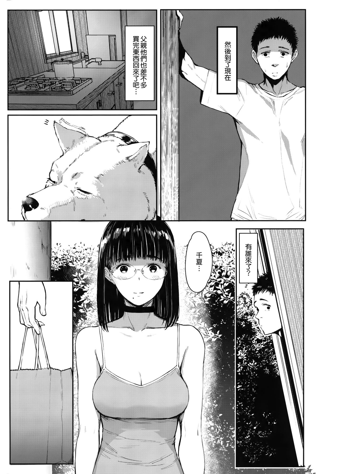 Tonari no Chinatsu-chan 01-06 image number 120