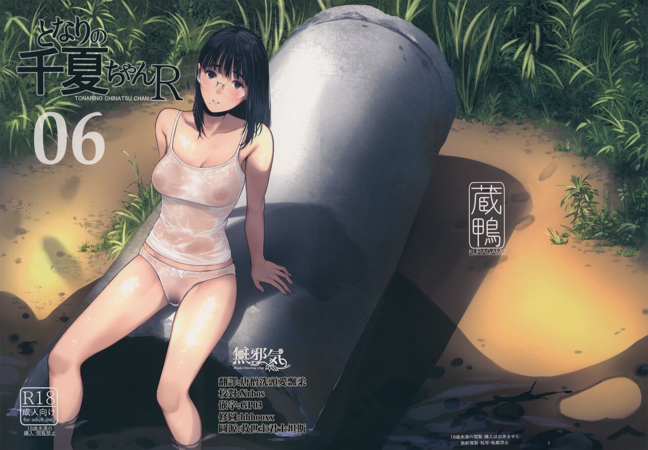 Tonari no Chinatsu-chan 01-06 image number 136