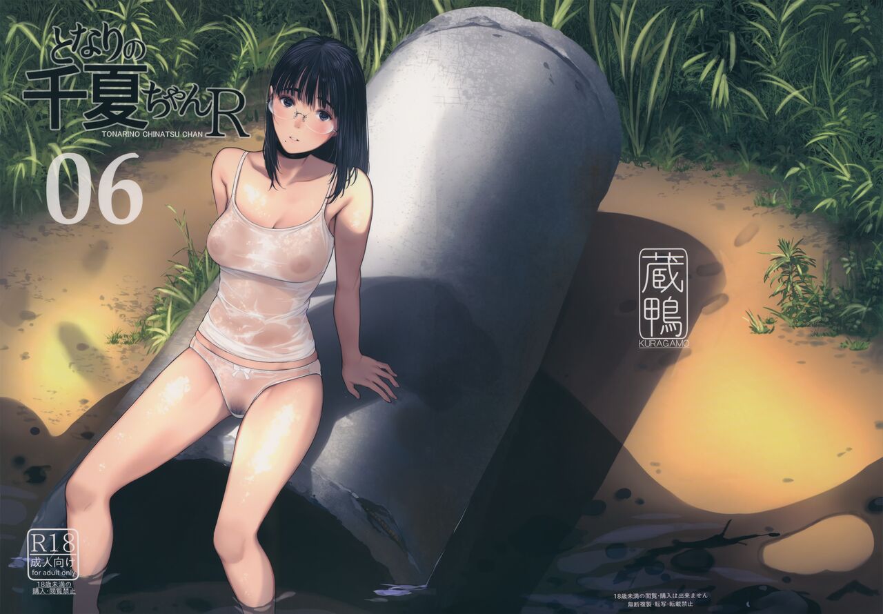 Tonari no Chinatsu-chan 01-06 image number 137