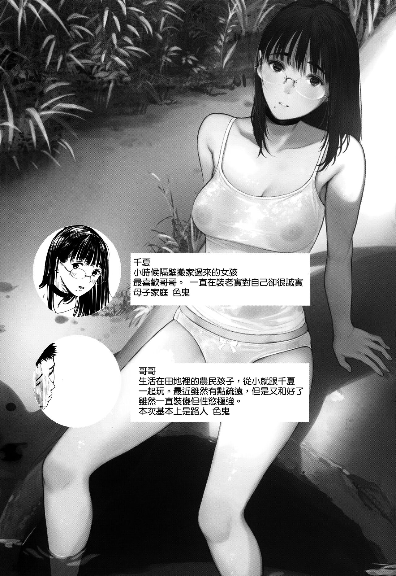 Tonari no Chinatsu-chan 01-06 image number 138