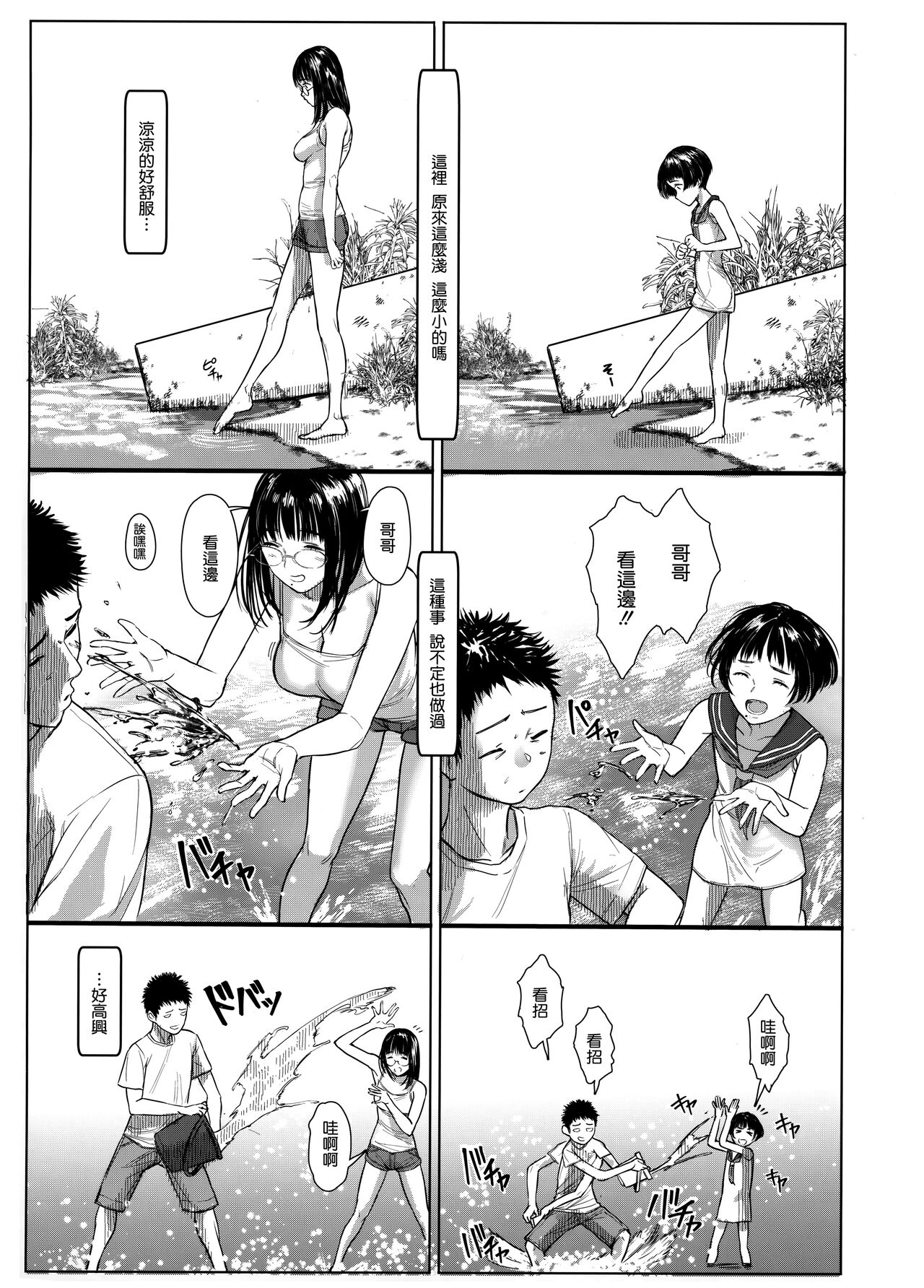 Tonari no Chinatsu-chan 01-06 image number 143