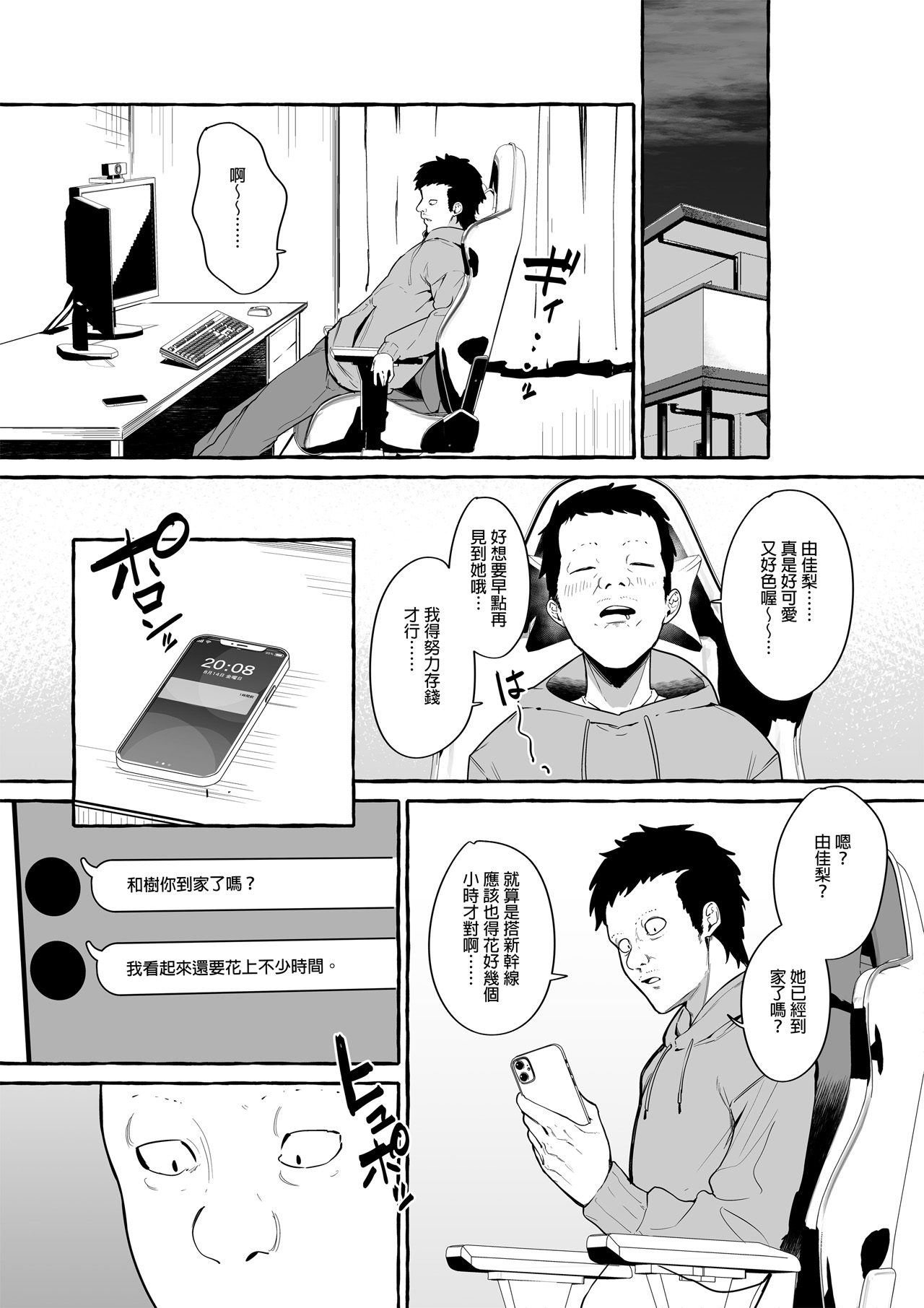 [フグタ家]ネットで出会った巨乳彼女と会ったら搾り取られまくった話。 图片编号 56