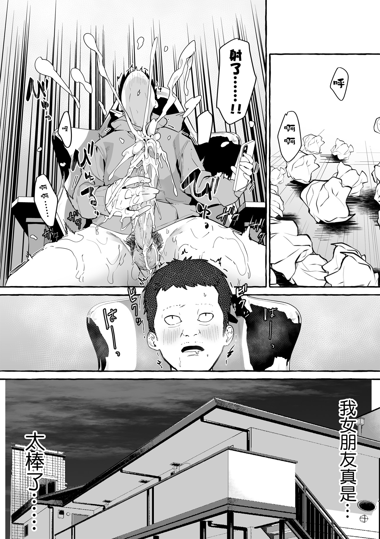 [フグタ家]ネットで出会った巨乳彼女と会ったら搾り取られまくった話。 图片编号 58