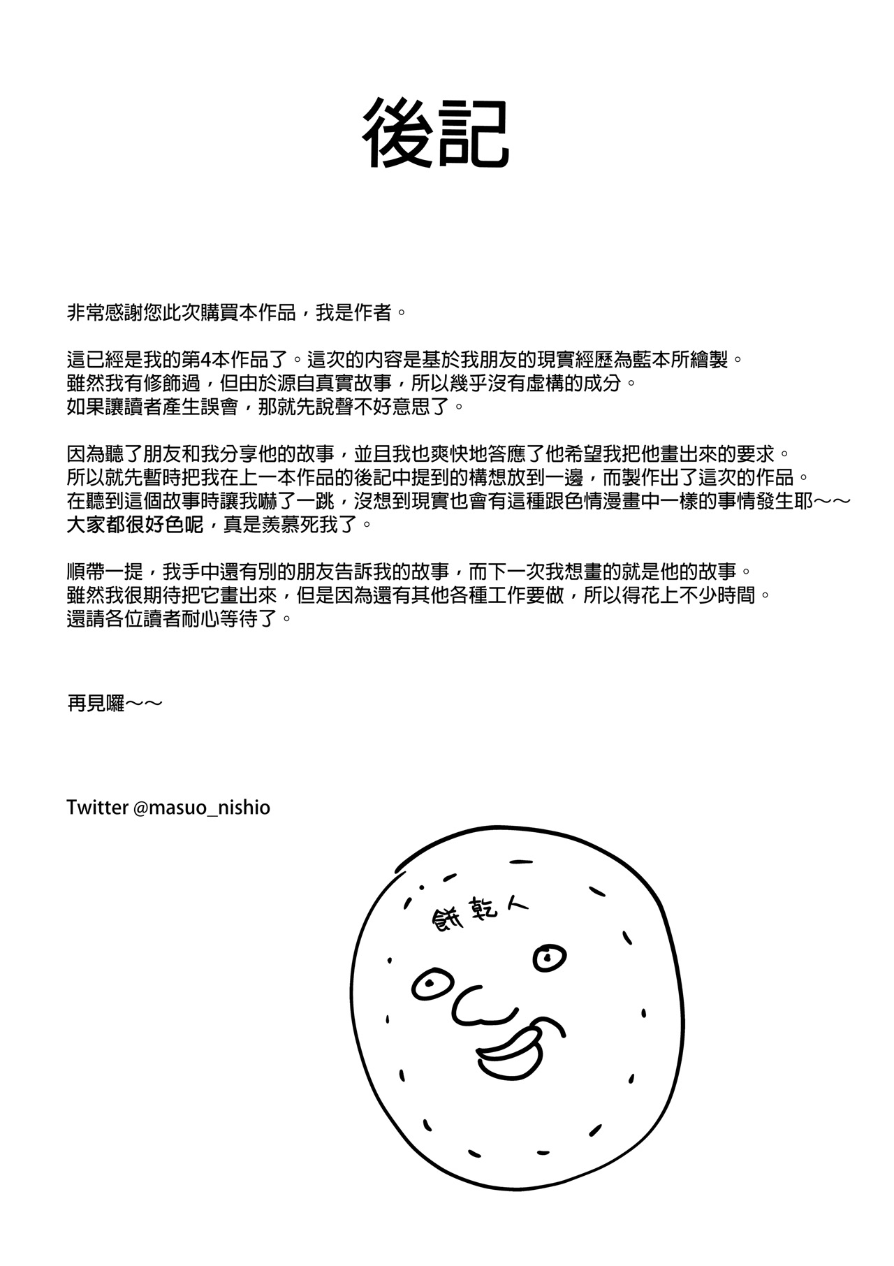 [フグタ家]ネットで出会った巨乳彼女と会ったら搾り取られまくった話。 图片编号 59