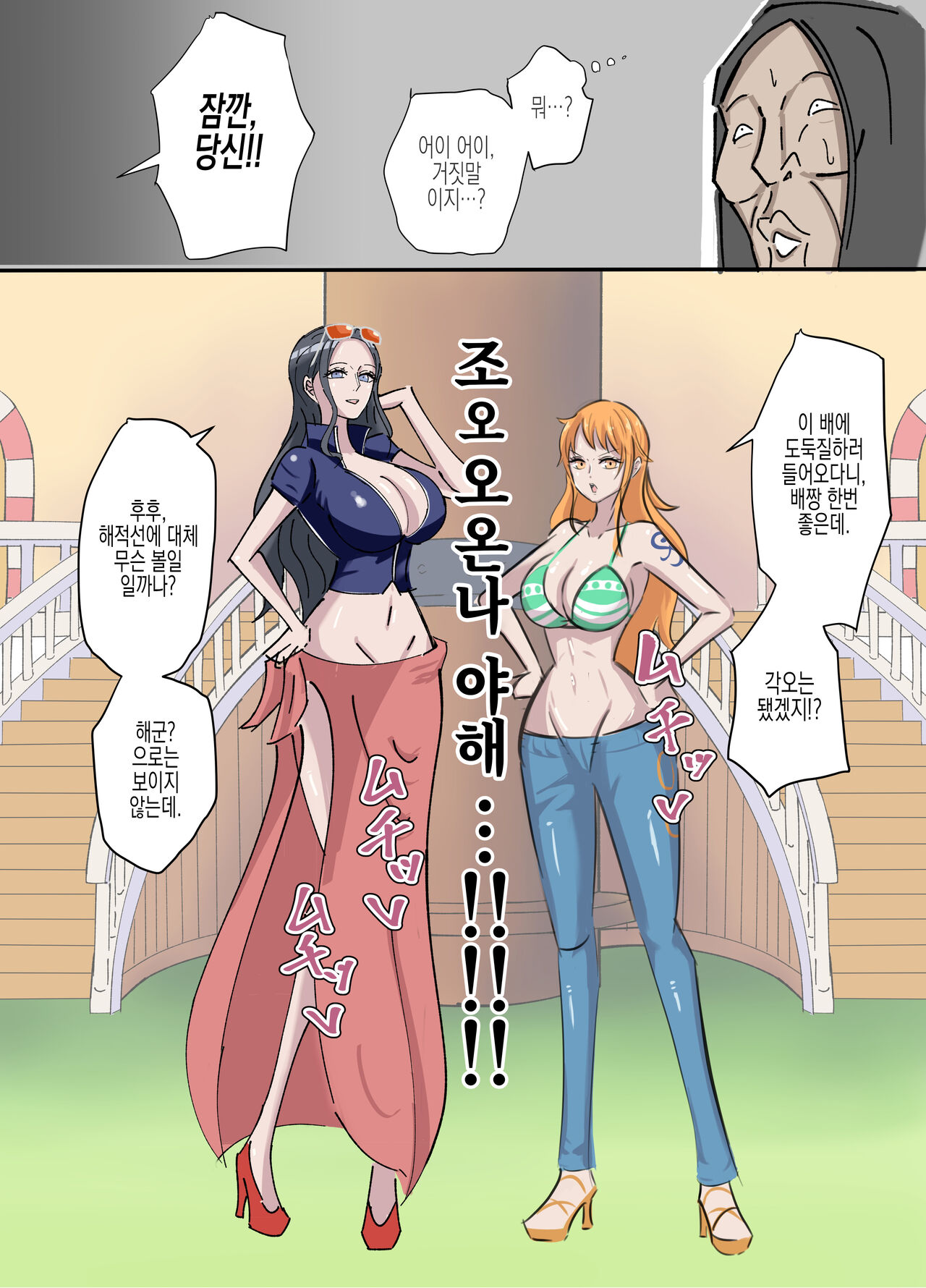 [🔞Ekaki Gaikokujin] 『OnePiece x Muteki Noryoku Kimoo』 | 『원피스x무적능력 극혐남』 (One Piece) [Korean] [실루엣21] 이미지 번호 4
