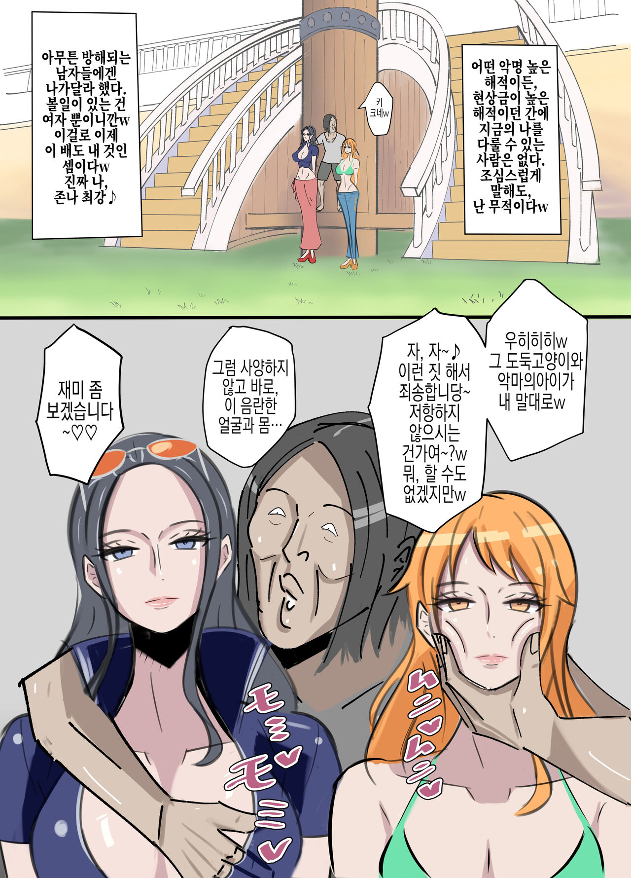 [🔞Ekaki Gaikokujin] 『OnePiece x Muteki Noryoku Kimoo』 | 『원피스x무적능력 극혐남』 (One Piece) [Korean] [실루엣21] 이미지 번호 8