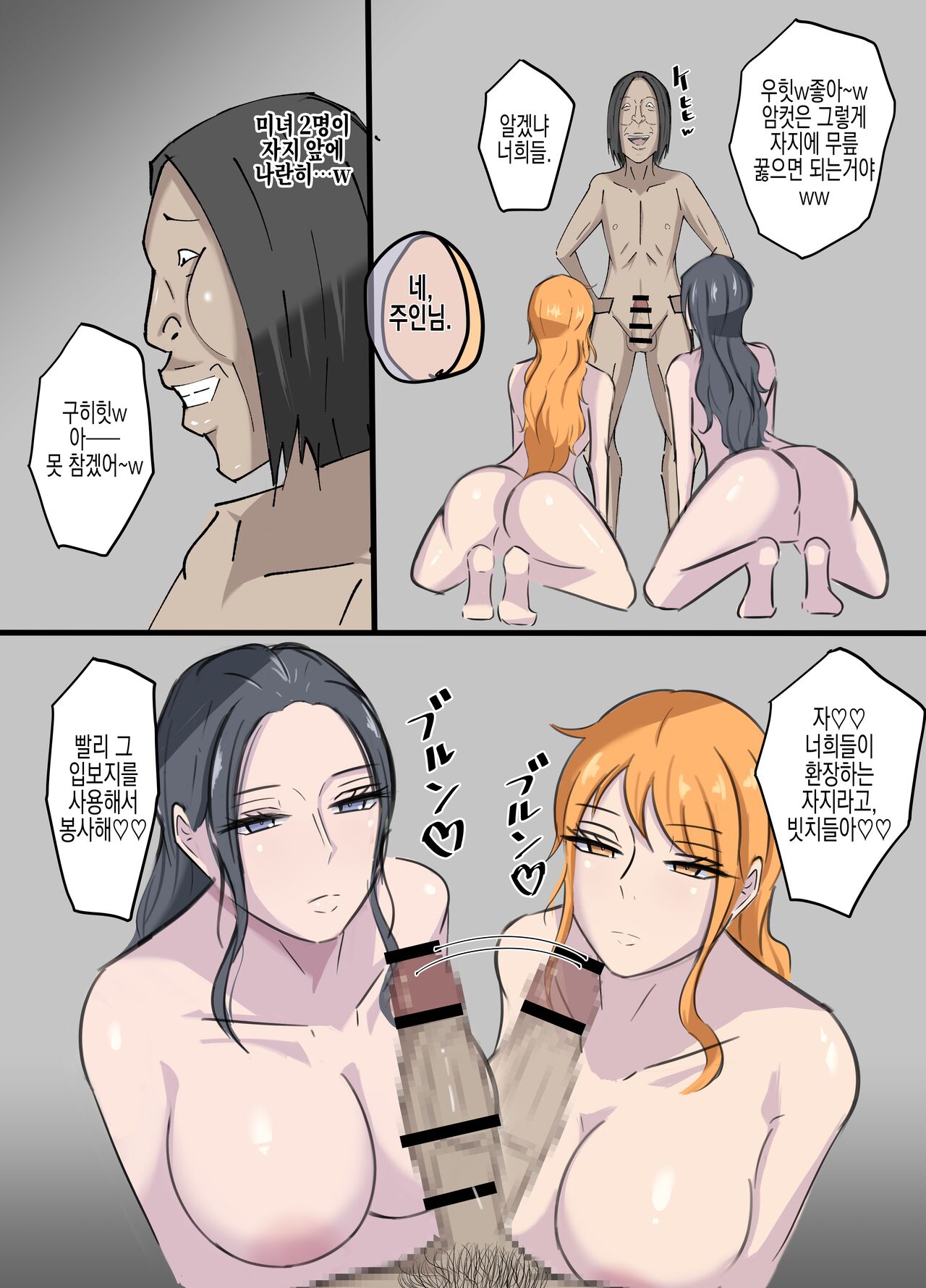 [🔞Ekaki Gaikokujin] 『OnePiece x Muteki Noryoku Kimoo』 | 『원피스x무적능력 극혐남』 (One Piece) [Korean] [실루엣21] 이미지 번호 23