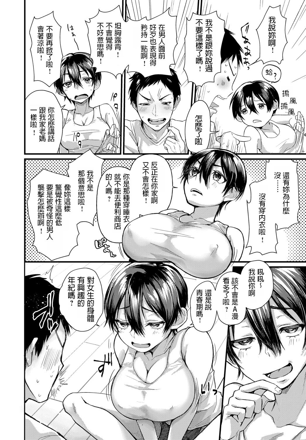 [Gosaiji] Hatsugao (COMIC Anthurium 2019-06) [Chinese] [Digital] image number 4