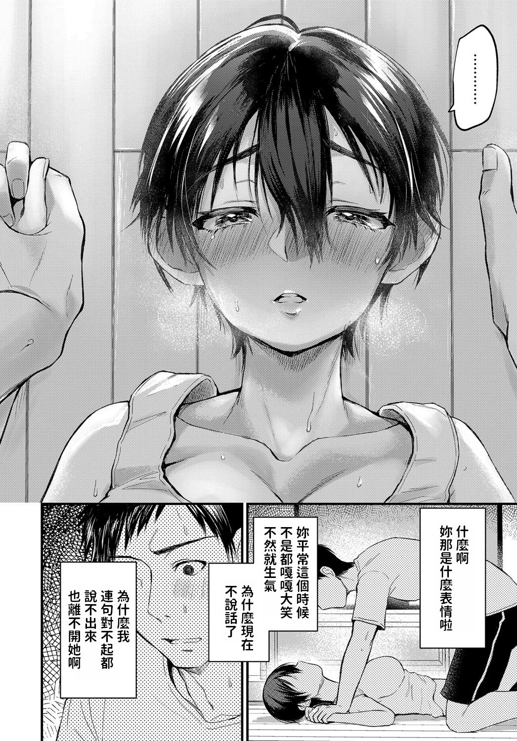 [Gosaiji] Hatsugao (COMIC Anthurium 2019-06) [Chinese] [Digital] image number 6