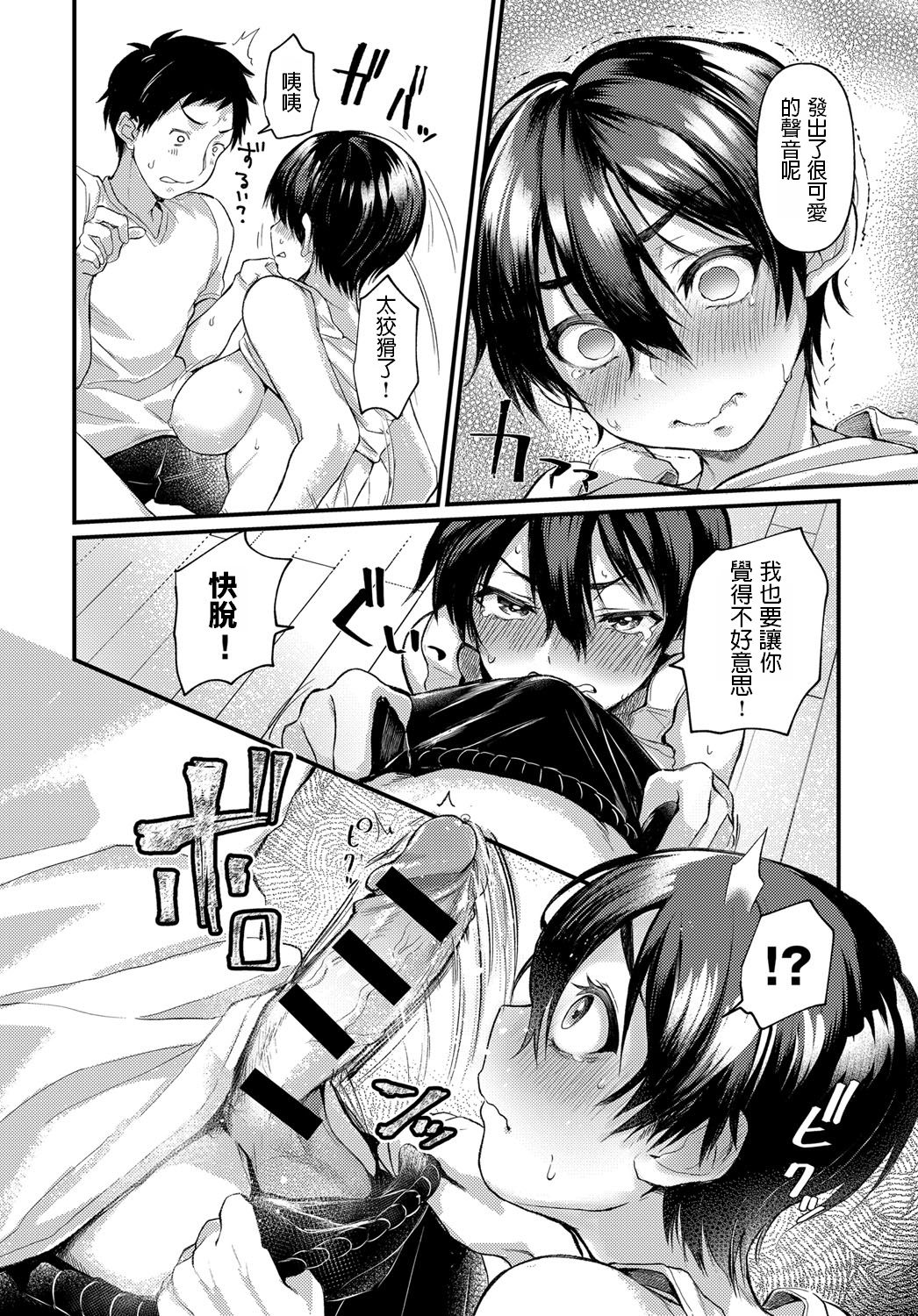 [Gosaiji] Hatsugao (COMIC Anthurium 2019-06) [Chinese] [Digital] image number 10