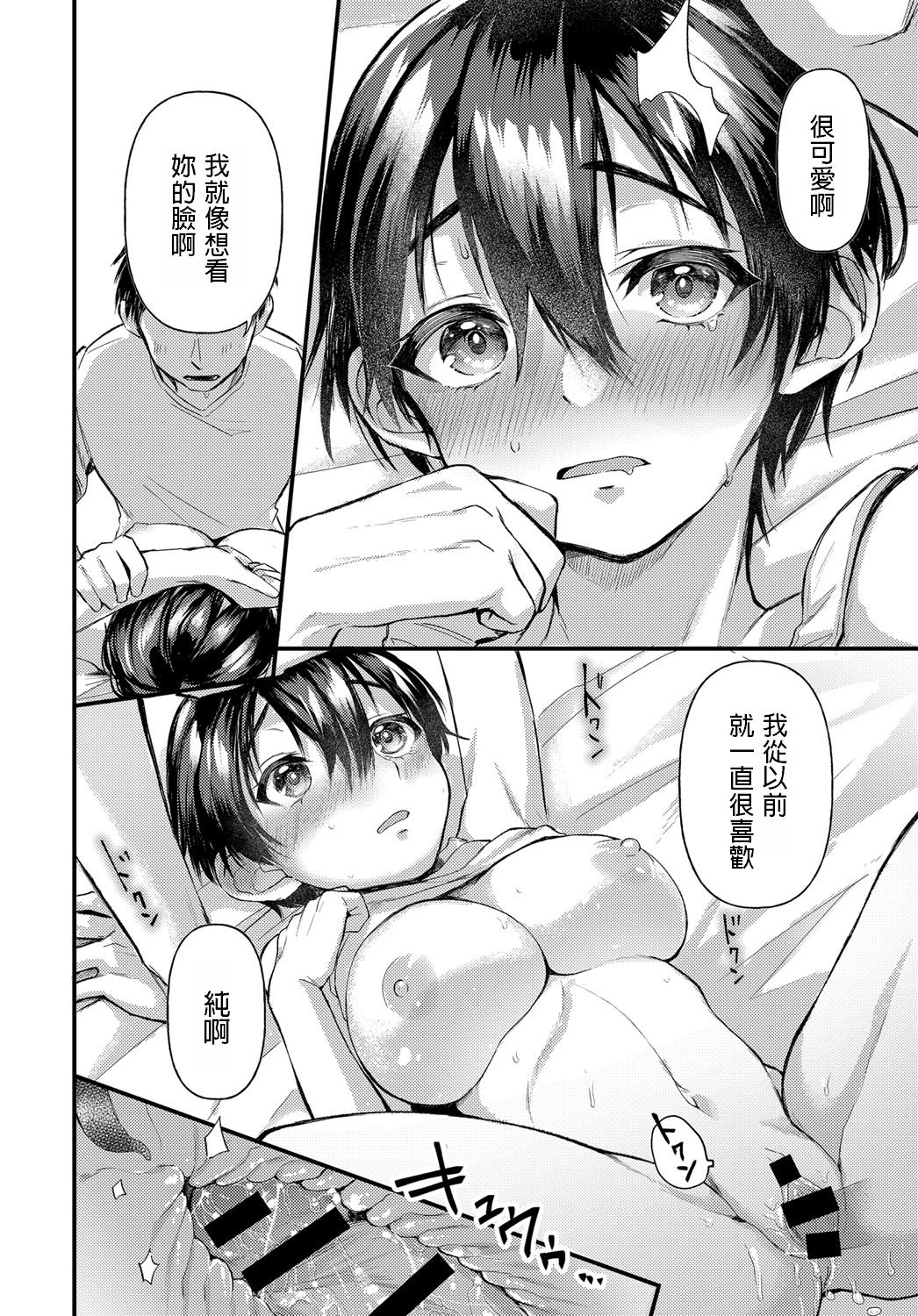 [Gosaiji] Hatsugao (COMIC Anthurium 2019-06) [Chinese] [Digital] image number 20