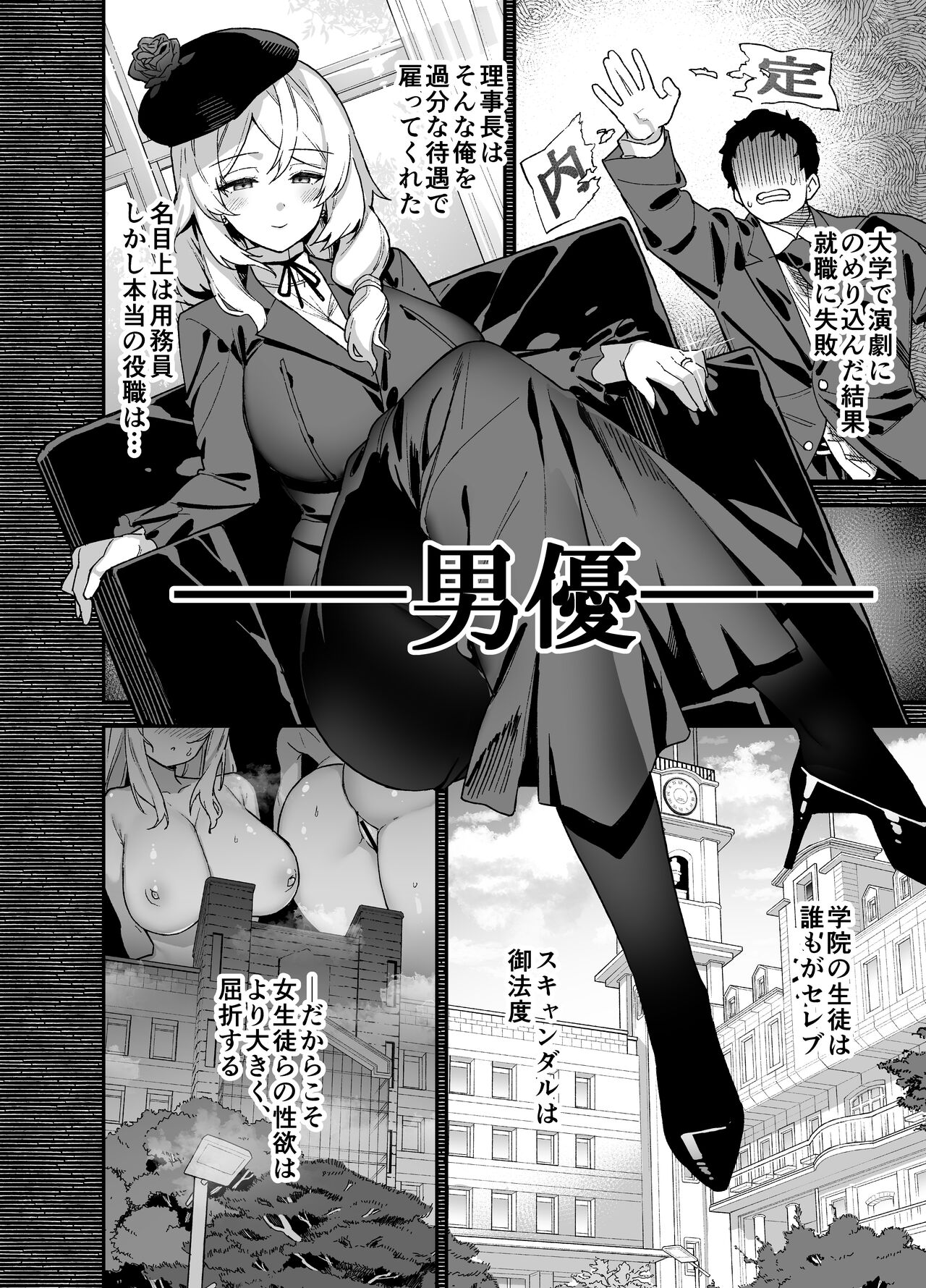 [陸の孤島亭 (しゃよー)] 桜春女学院の男優 [DL版] [無修正] 이미지 번호 14