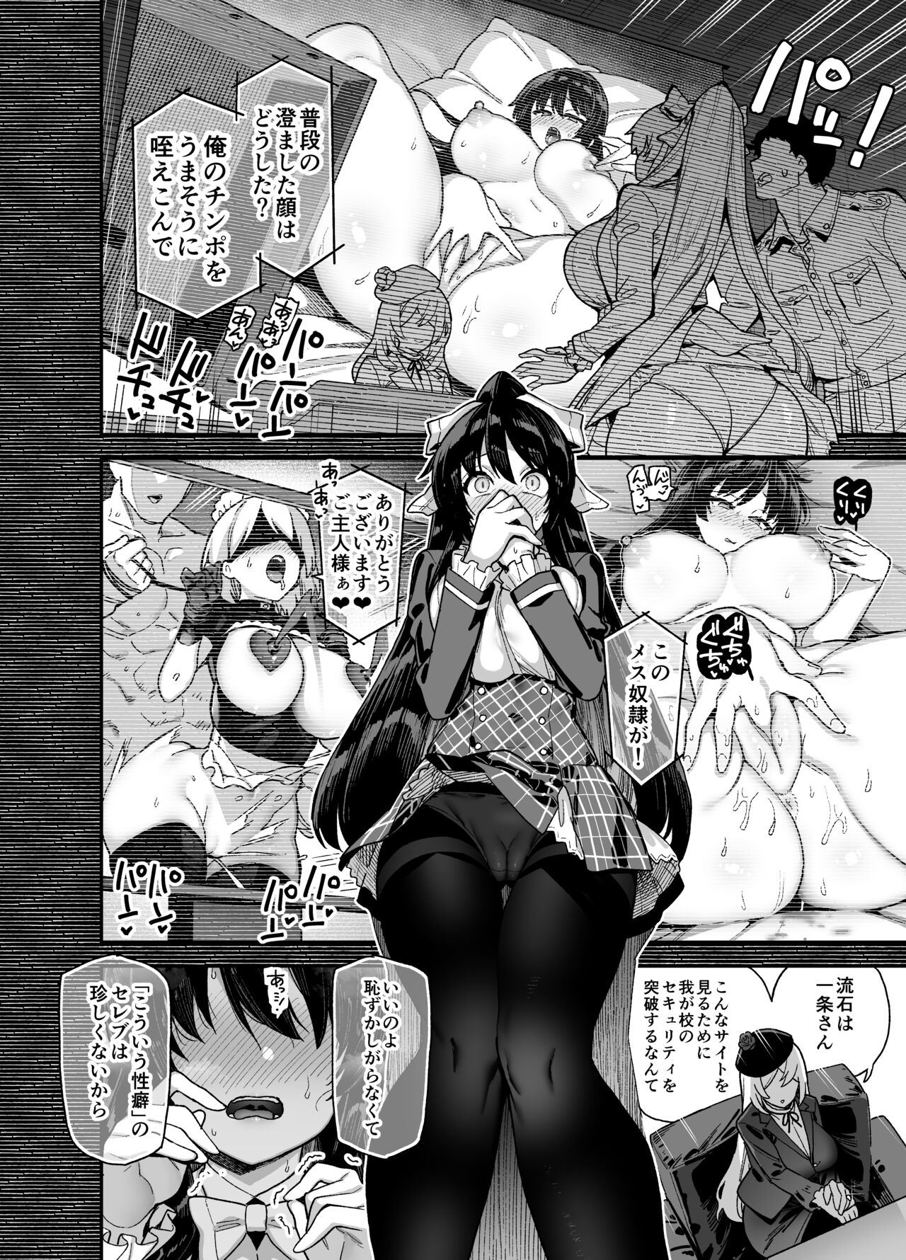 [陸の孤島亭 (しゃよー)] 桜春女学院の男優 [DL版] [無修正] 이미지 번호 16