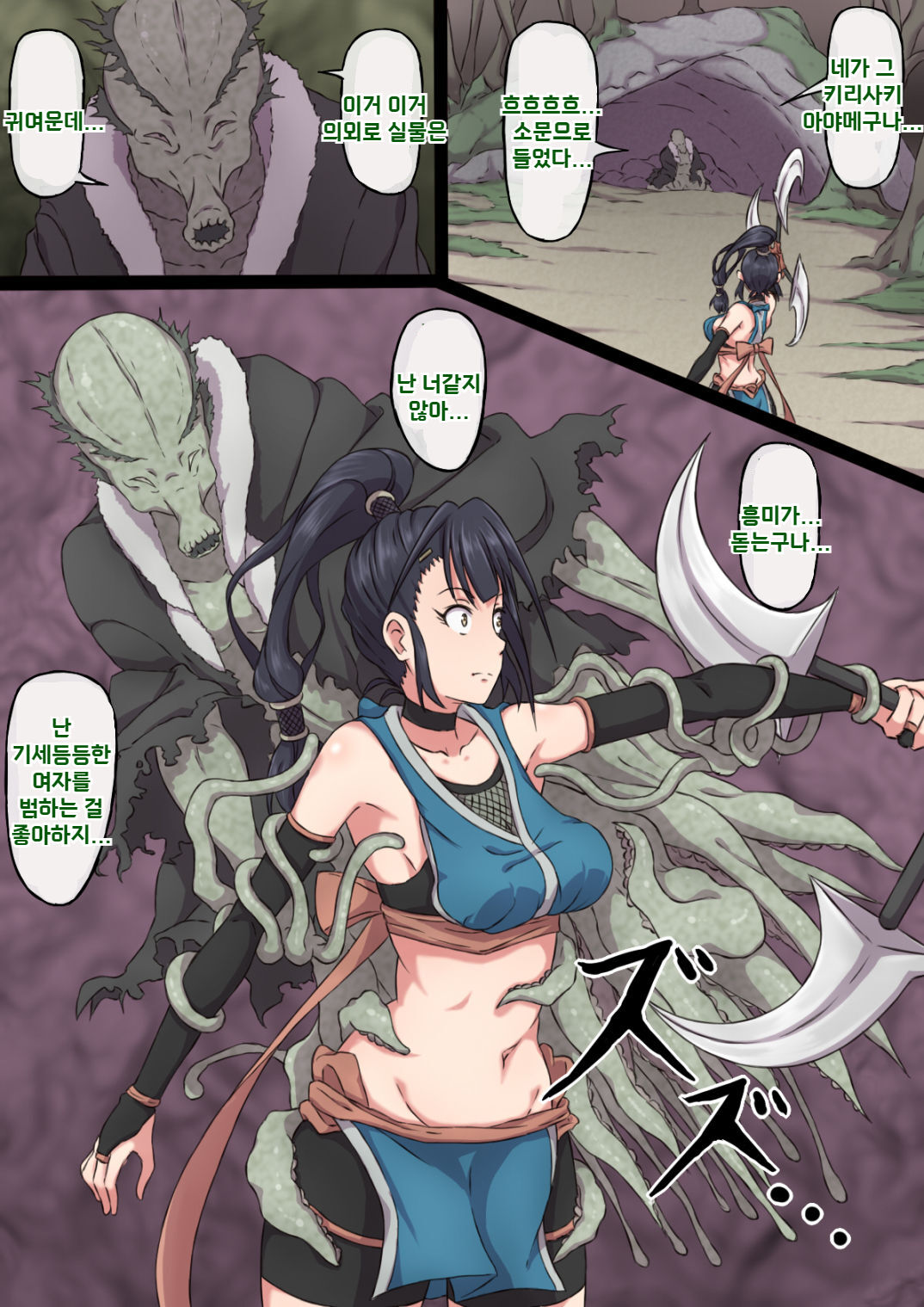 [sawacream] Kunoichi Ayame no Haiboku | 쿠노이치 아야메의 패배  [Korean] numero di immagine  9