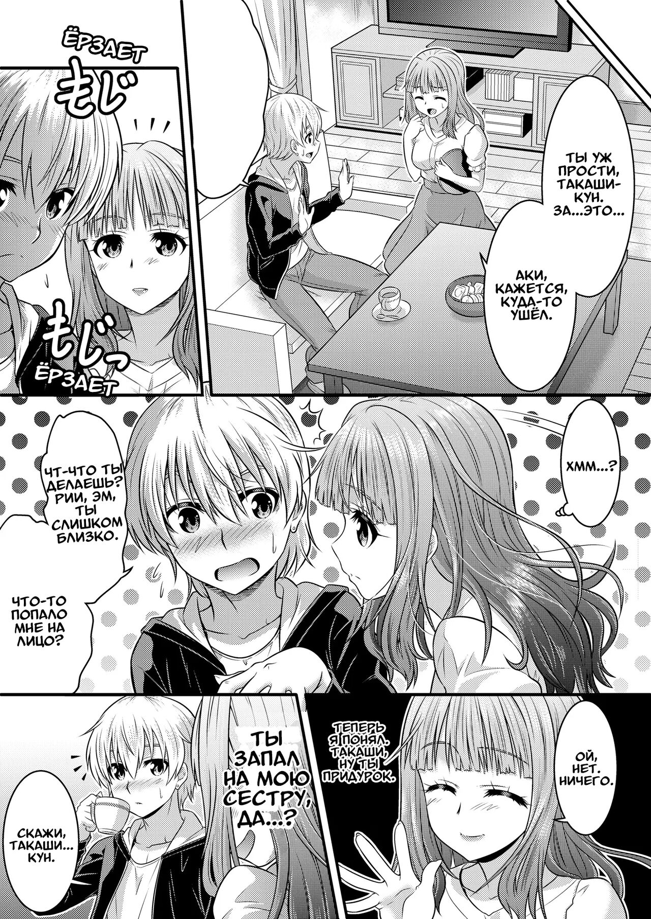 [TSF Mousou Chikusekijo (Kaneko Naoya)] Metamor Coordinate ~Josou Shitara Anoko ni Nacchata Ken~ Ane Hen Classmate Hen | Метаморфозы ★ ~Как я начал превращаться в девушек, в одежду которых переодевался [Russian] [Definitlink] 图片编号 10