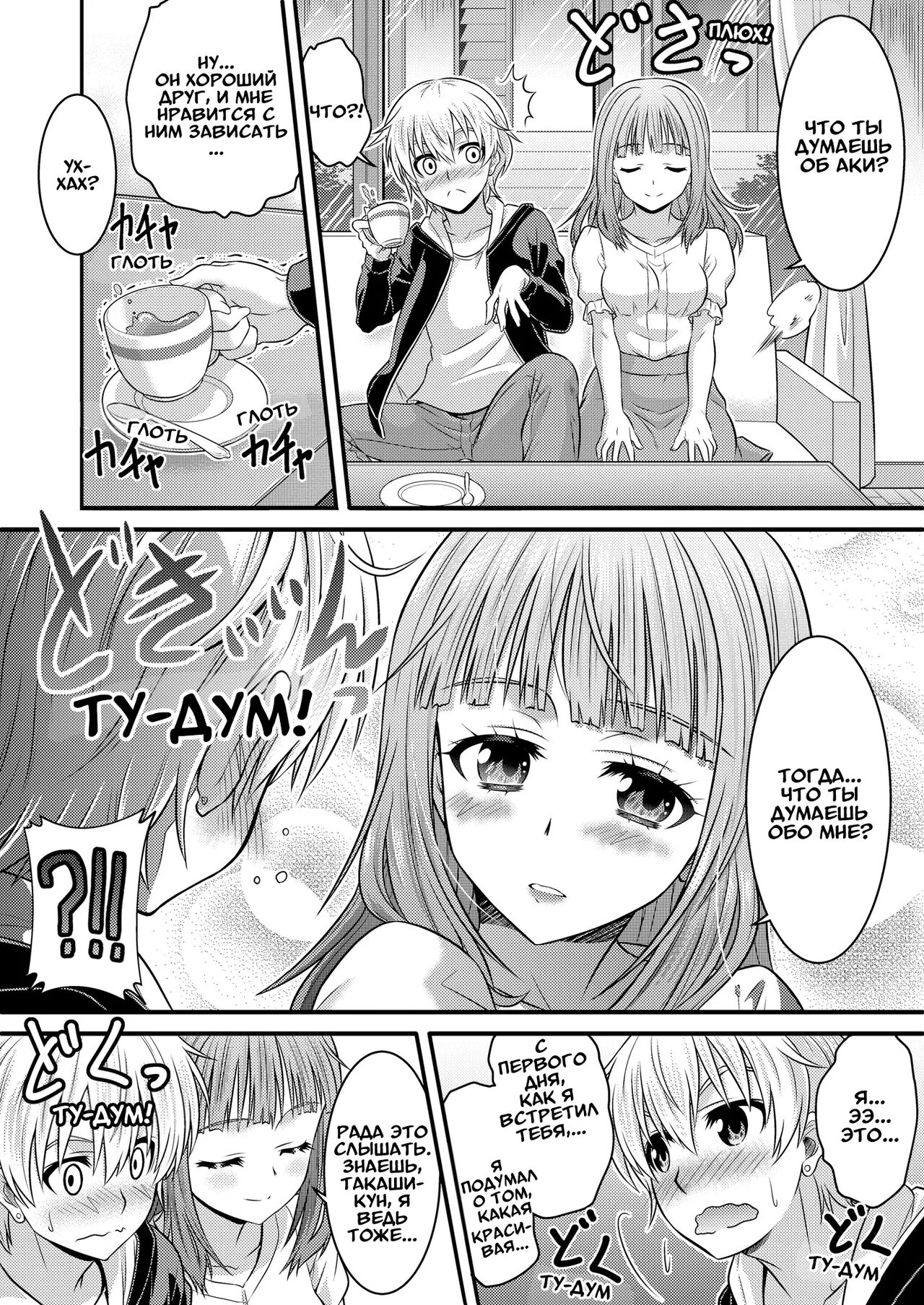 [TSF Mousou Chikusekijo (Kaneko Naoya)] Metamor Coordinate ~Josou Shitara Anoko ni Nacchata Ken~ Ane Hen Classmate Hen | Метаморфозы ★ ~Как я начал превращаться в девушек, в одежду которых переодевался [Russian] [Definitlink] 图片编号 11