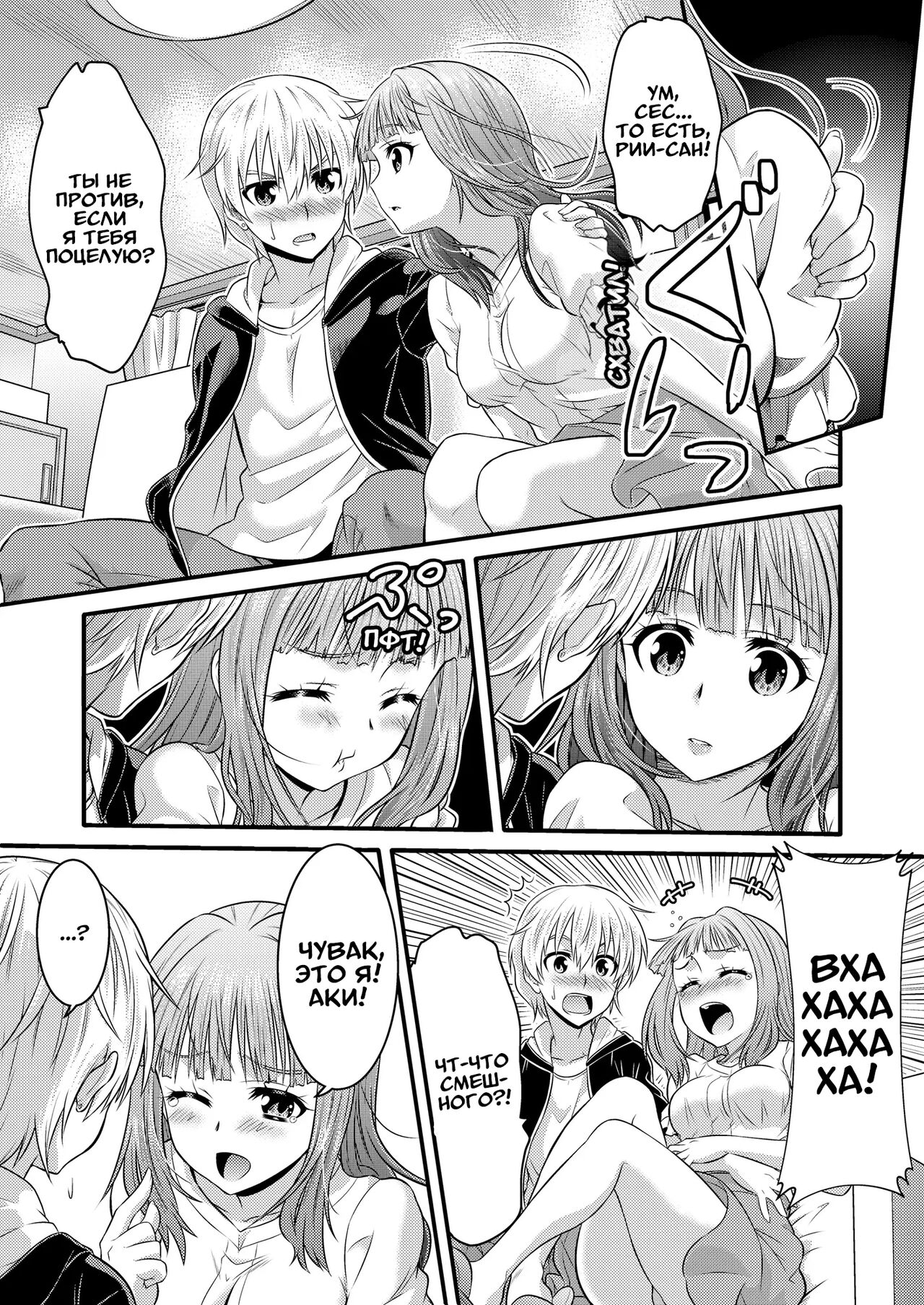 [TSF Mousou Chikusekijo (Kaneko Naoya)] Metamor Coordinate ~Josou Shitara Anoko ni Nacchata Ken~ Ane Hen Classmate Hen | Метаморфозы ★ ~Как я начал превращаться в девушек, в одежду которых переодевался [Russian] [Definitlink] 图片编号 12