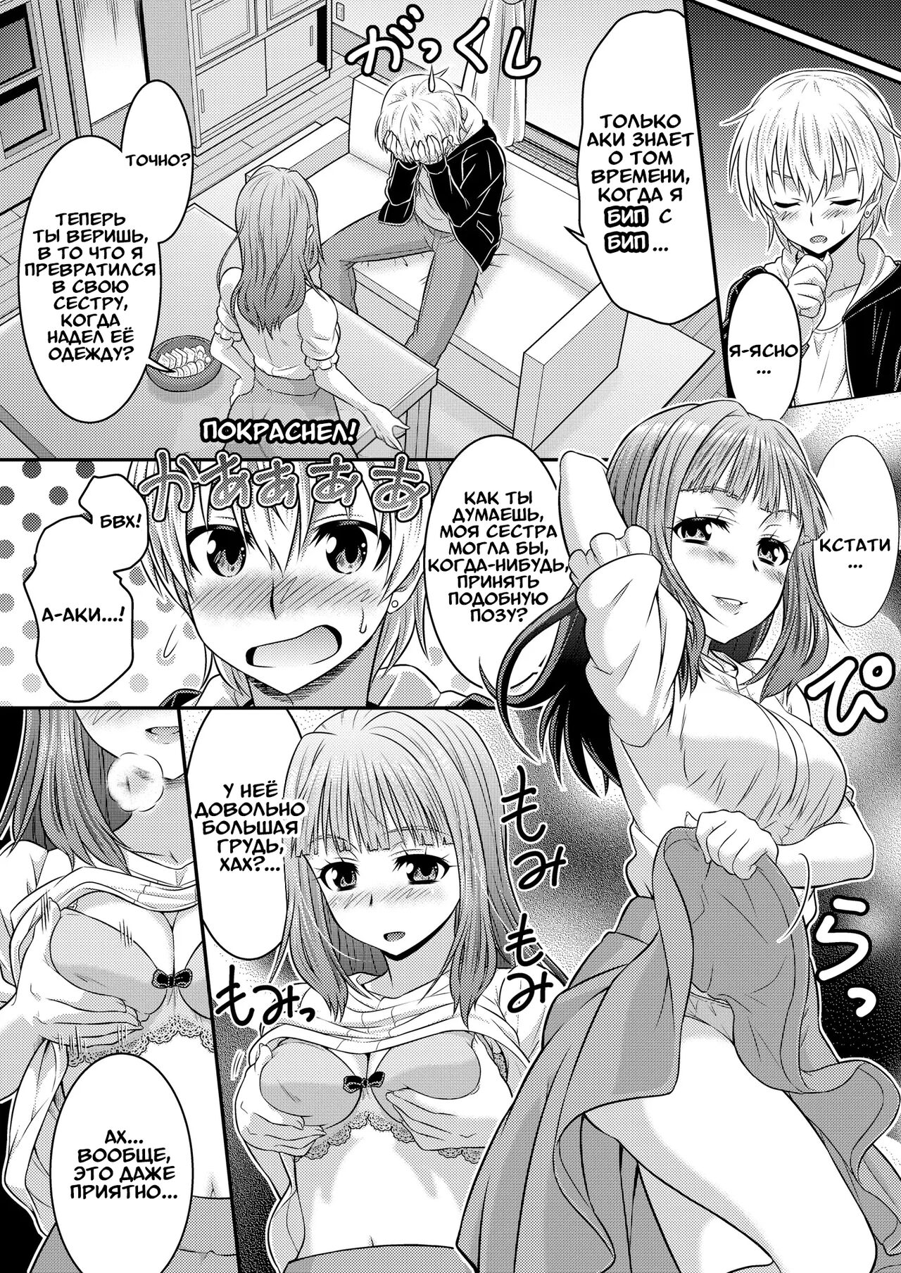 [TSF Mousou Chikusekijo (Kaneko Naoya)] Metamor Coordinate ~Josou Shitara Anoko ni Nacchata Ken~ Ane Hen Classmate Hen | Метаморфозы ★ ~Как я начал превращаться в девушек, в одежду которых переодевался [Russian] [Definitlink] 图片编号 13