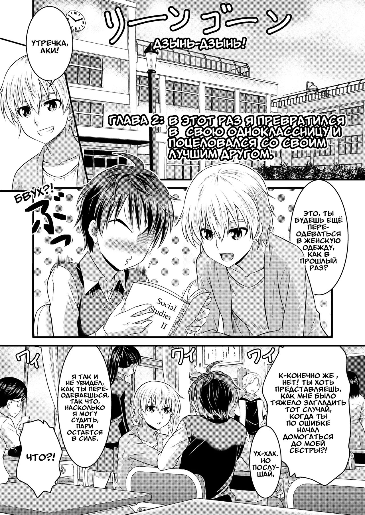 [TSF Mousou Chikusekijo (Kaneko Naoya)] Metamor Coordinate ~Josou Shitara Anoko ni Nacchata Ken~ Ane Hen Classmate Hen | Метаморфозы ★ ~Как я начал превращаться в девушек, в одежду которых переодевался [Russian] [Definitlink] 图片编号 18