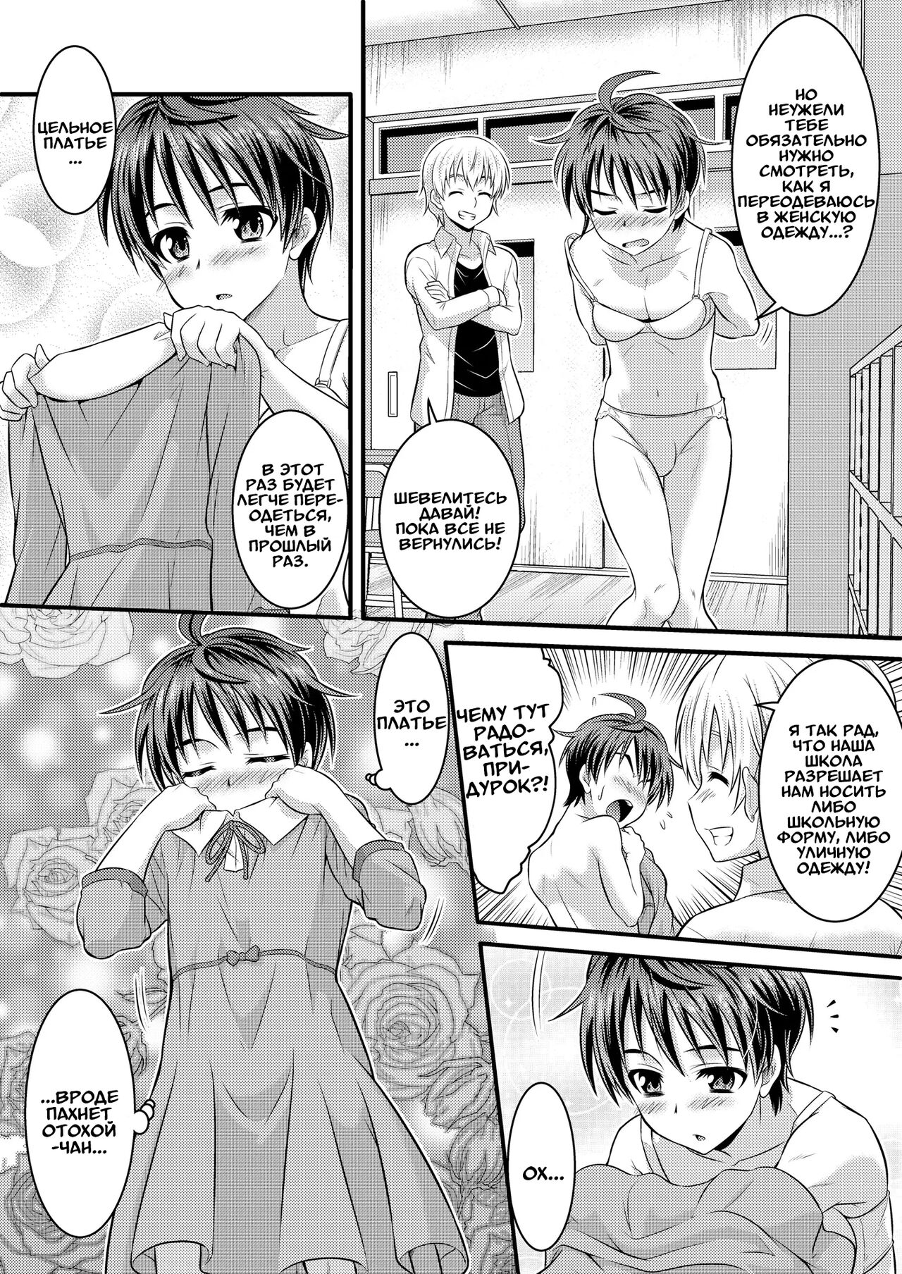 [TSF Mousou Chikusekijo (Kaneko Naoya)] Metamor Coordinate ~Josou Shitara Anoko ni Nacchata Ken~ Ane Hen Classmate Hen | Метаморфозы ★ ~Как я начал превращаться в девушек, в одежду которых переодевался [Russian] [Definitlink] 图片编号 23