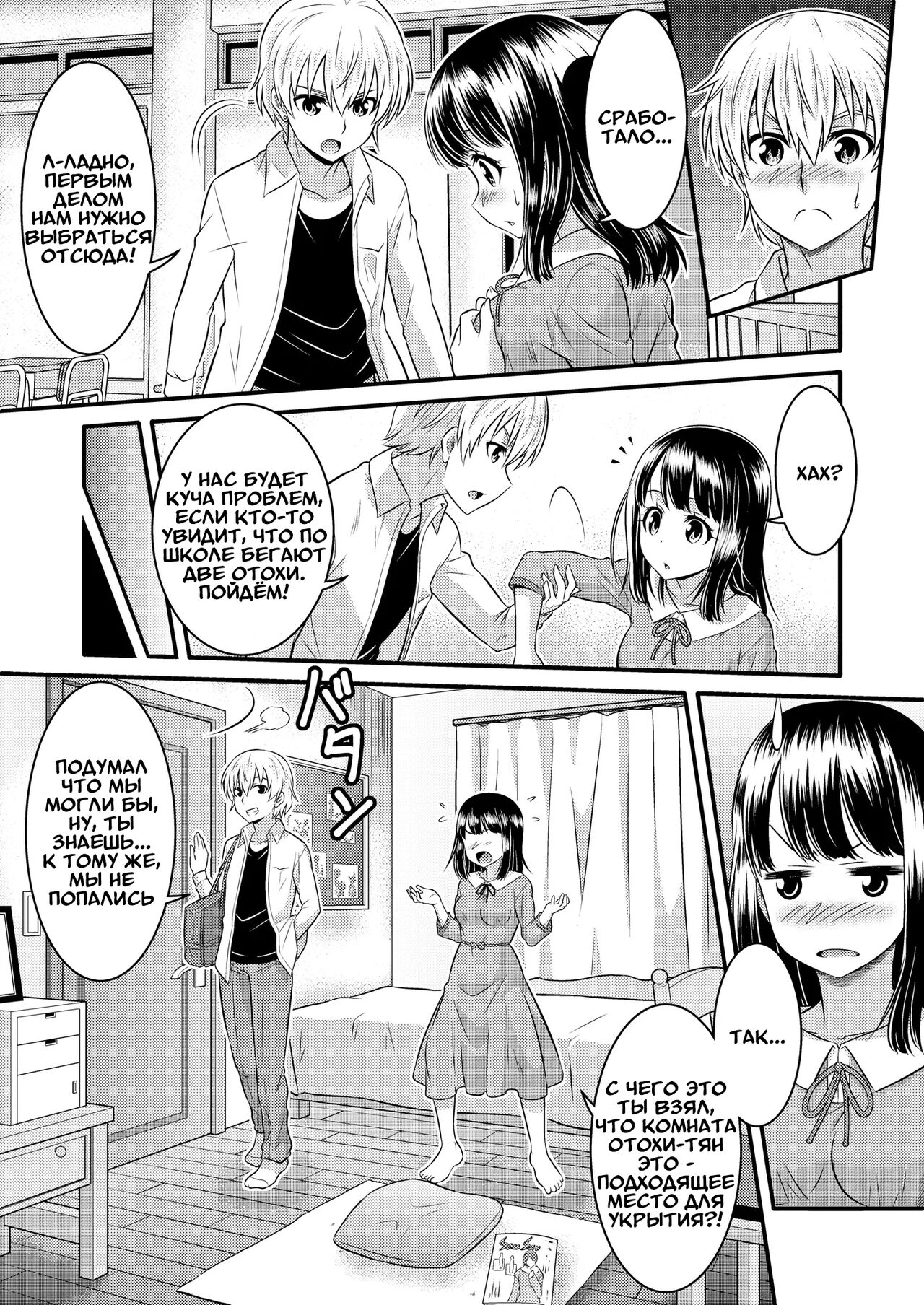 [TSF Mousou Chikusekijo (Kaneko Naoya)] Metamor Coordinate ~Josou Shitara Anoko ni Nacchata Ken~ Ane Hen Classmate Hen | Метаморфозы ★ ~Как я начал превращаться в девушек, в одежду которых переодевался [Russian] [Definitlink] 图片编号 26