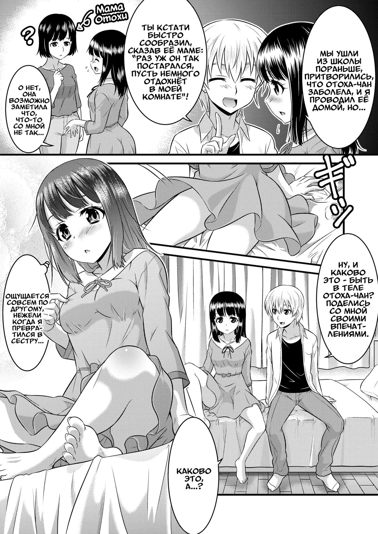 [TSF Mousou Chikusekijo (Kaneko Naoya)] Metamor Coordinate ~Josou Shitara Anoko ni Nacchata Ken~ Ane Hen Classmate Hen | Метаморфозы ★ ~Как я начал превращаться в девушек, в одежду которых переодевался [Russian] [Definitlink] 图片编号 27