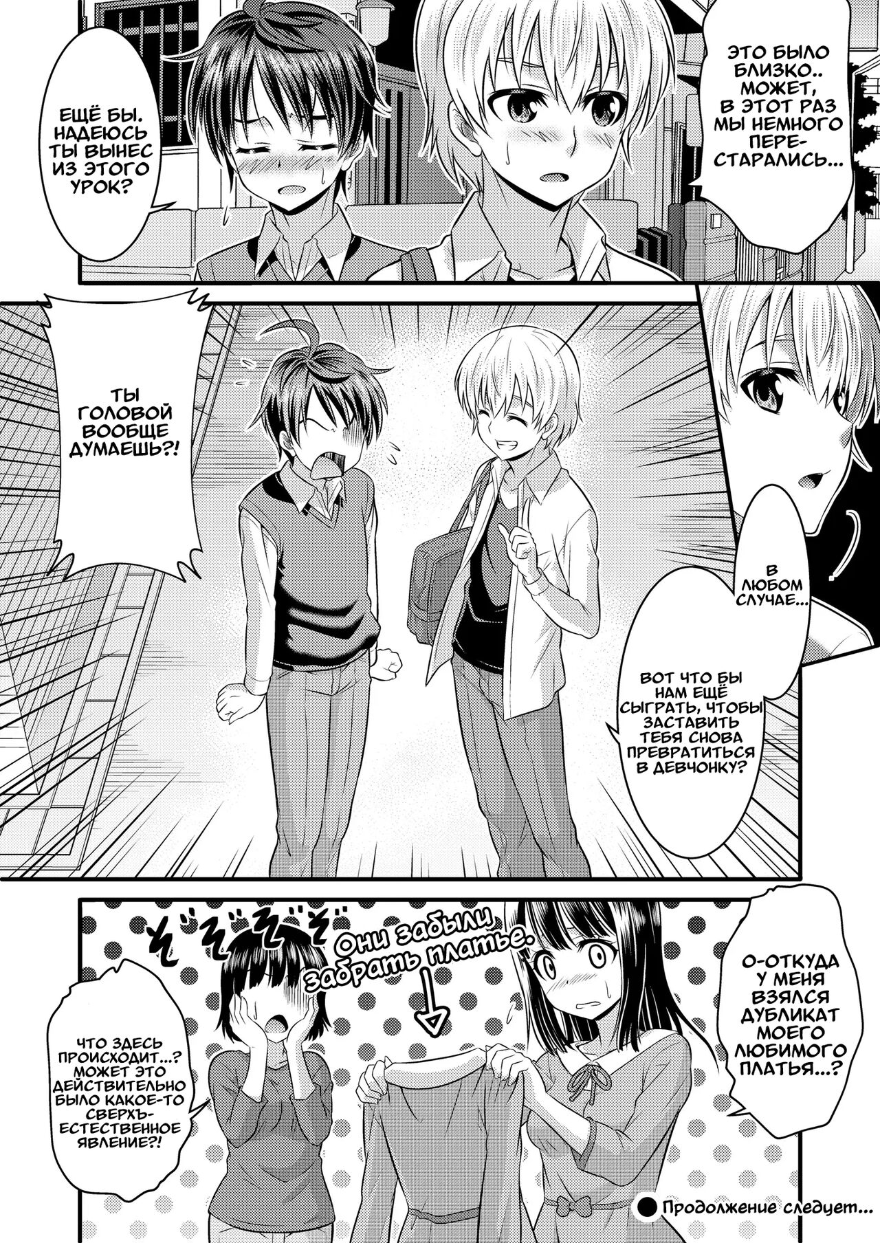 [TSF Mousou Chikusekijo (Kaneko Naoya)] Metamor Coordinate ~Josou Shitara Anoko ni Nacchata Ken~ Ane Hen Classmate Hen | Метаморфозы ★ ~Как я начал превращаться в девушек, в одежду которых переодевался [Russian] [Definitlink] 图片编号 33