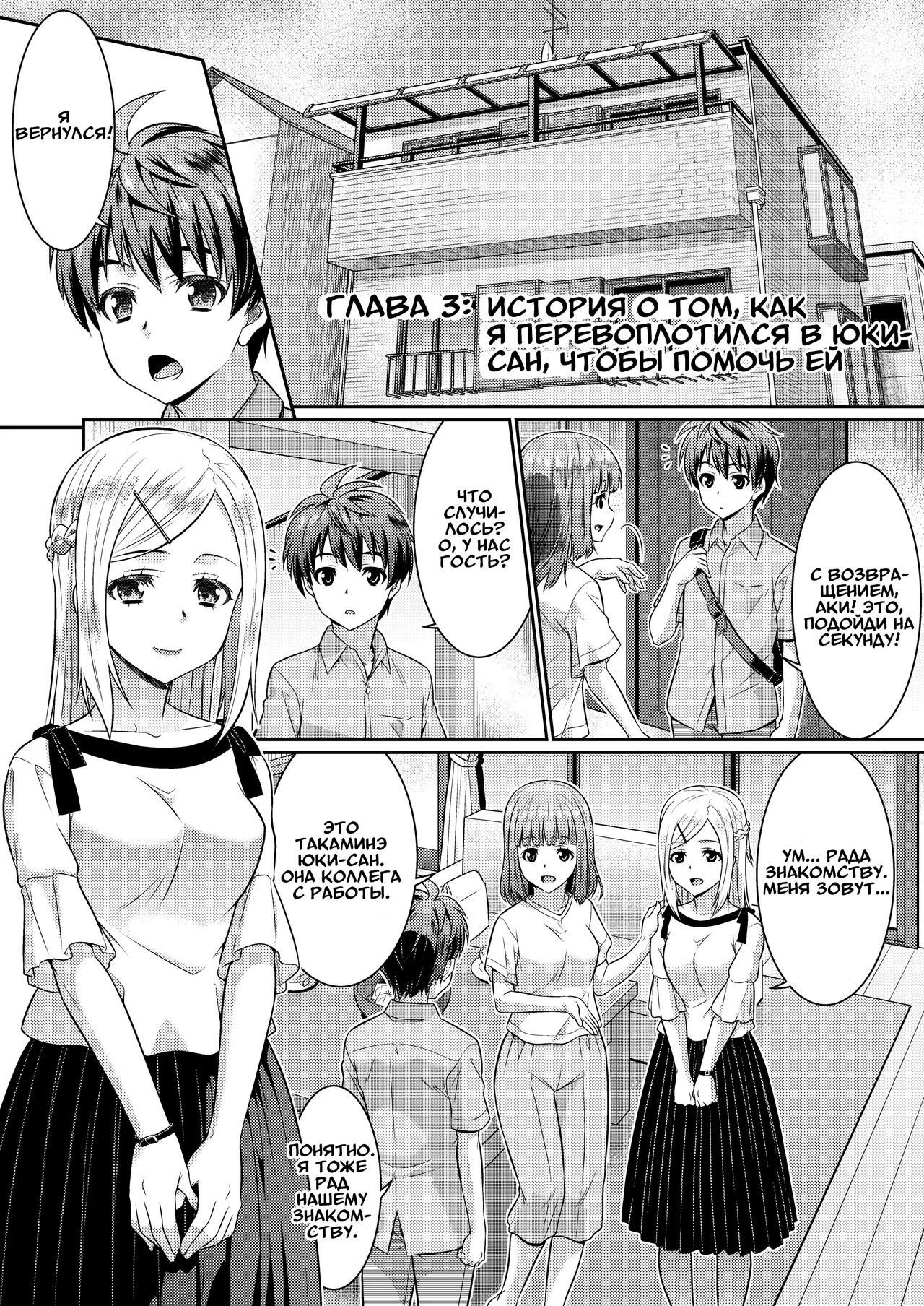 [TSF Mousou Chikusekijo (Kaneko Naoya)] Metamor Coordinate 2 ~Ane no Yuujin Hen Nyotaika Hen~ | Метаморфозы 2 ★ ~Как я начал превращаться в девушек, в одежду которых переодевался [Russian] [Definitlink] image number 2