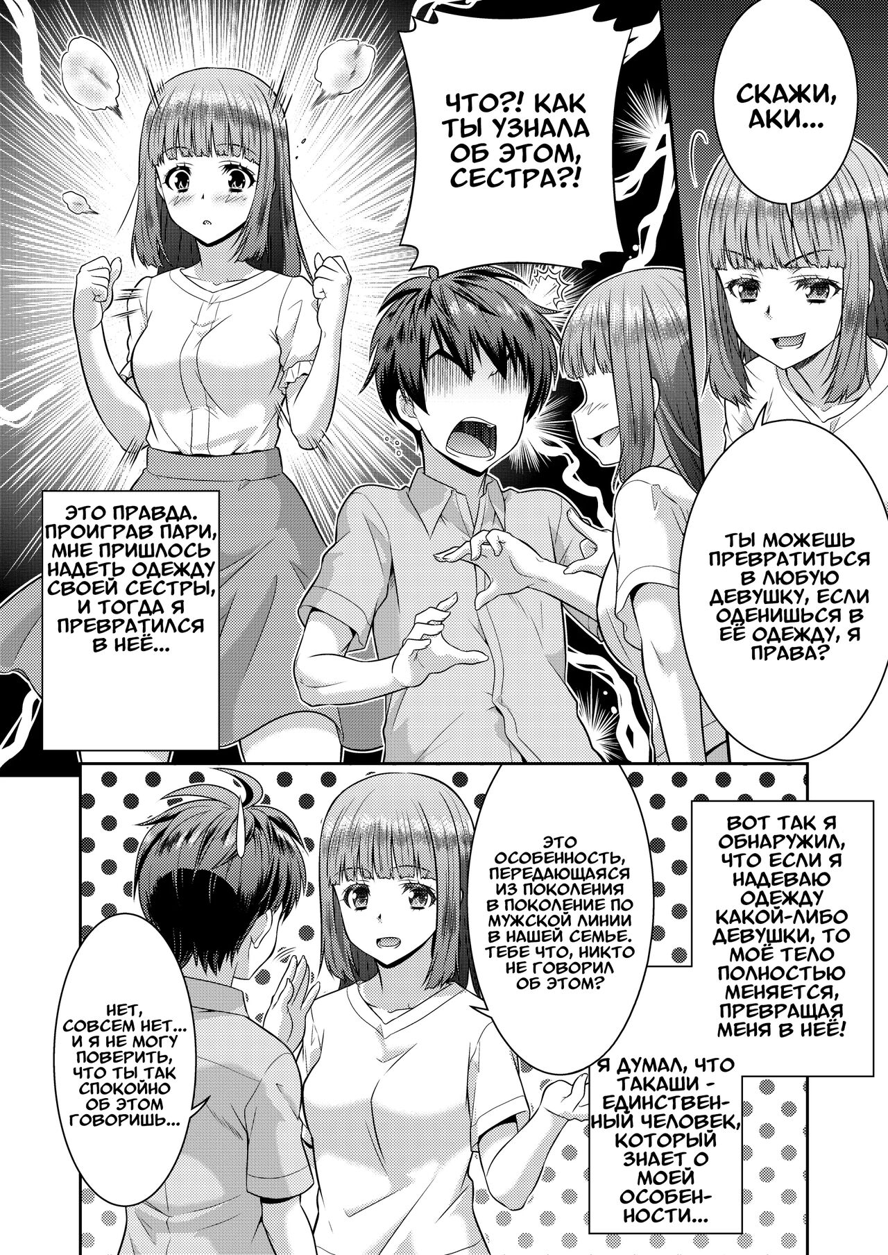 [TSF Mousou Chikusekijo (Kaneko Naoya)] Metamor Coordinate 2 ~Ane no Yuujin Hen Nyotaika Hen~ | Метаморфозы 2 ★ ~Как я начал превращаться в девушек, в одежду которых переодевался [Russian] [Definitlink] image number 3