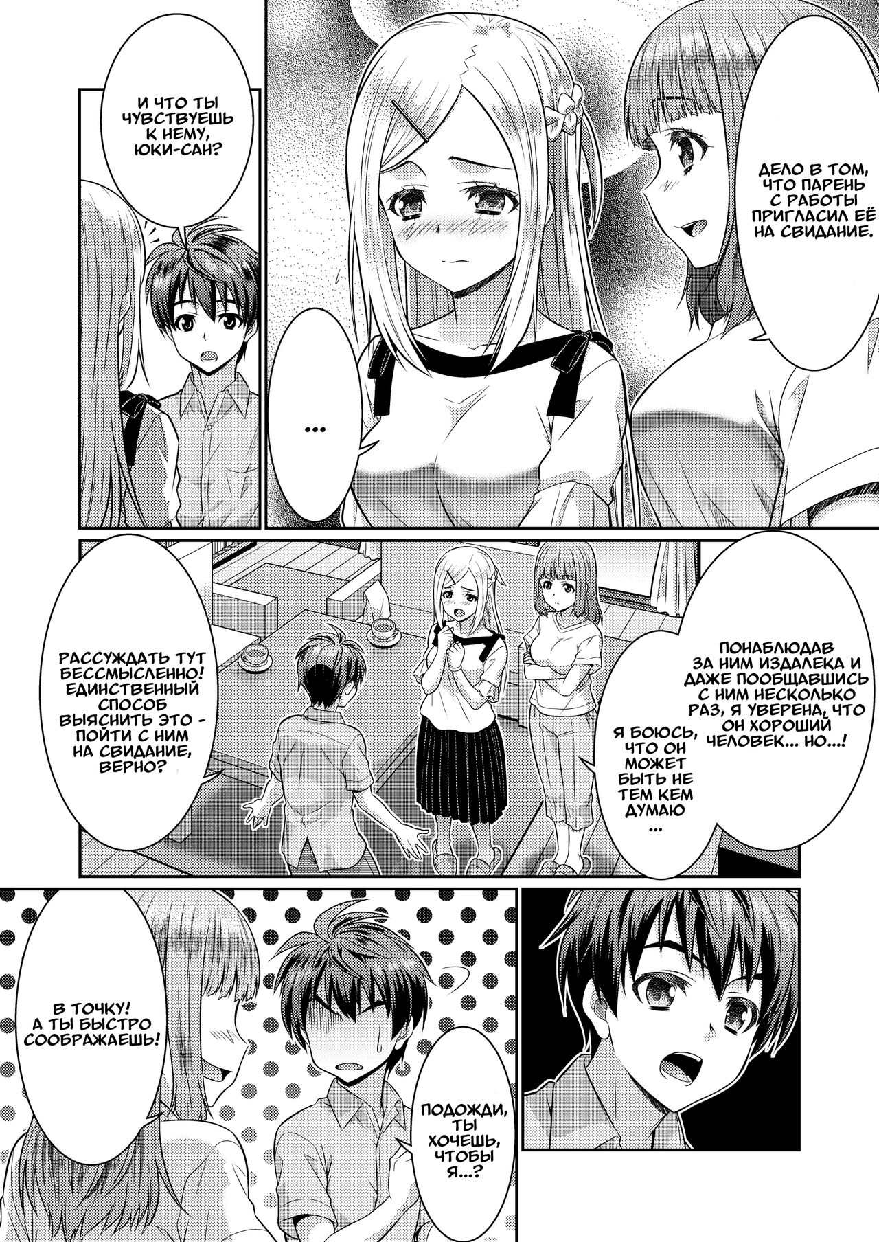 [TSF Mousou Chikusekijo (Kaneko Naoya)] Metamor Coordinate 2 ~Ane no Yuujin Hen Nyotaika Hen~ | Метаморфозы 2 ★ ~Как я начал превращаться в девушек, в одежду которых переодевался [Russian] [Definitlink] image number 5