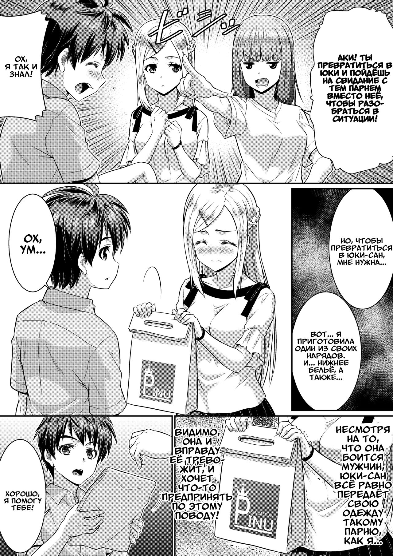 [TSF Mousou Chikusekijo (Kaneko Naoya)] Metamor Coordinate 2 ~Ane no Yuujin Hen Nyotaika Hen~ | Метаморфозы 2 ★ ~Как я начал превращаться в девушек, в одежду которых переодевался [Russian] [Definitlink] image number 6