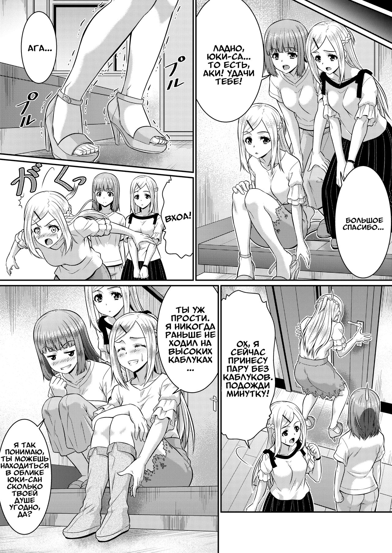 [TSF Mousou Chikusekijo (Kaneko Naoya)] Metamor Coordinate 2 ~Ane no Yuujin Hen Nyotaika Hen~ | Метаморфозы 2 ★ ~Как я начал превращаться в девушек, в одежду которых переодевался [Russian] [Definitlink] image number 9